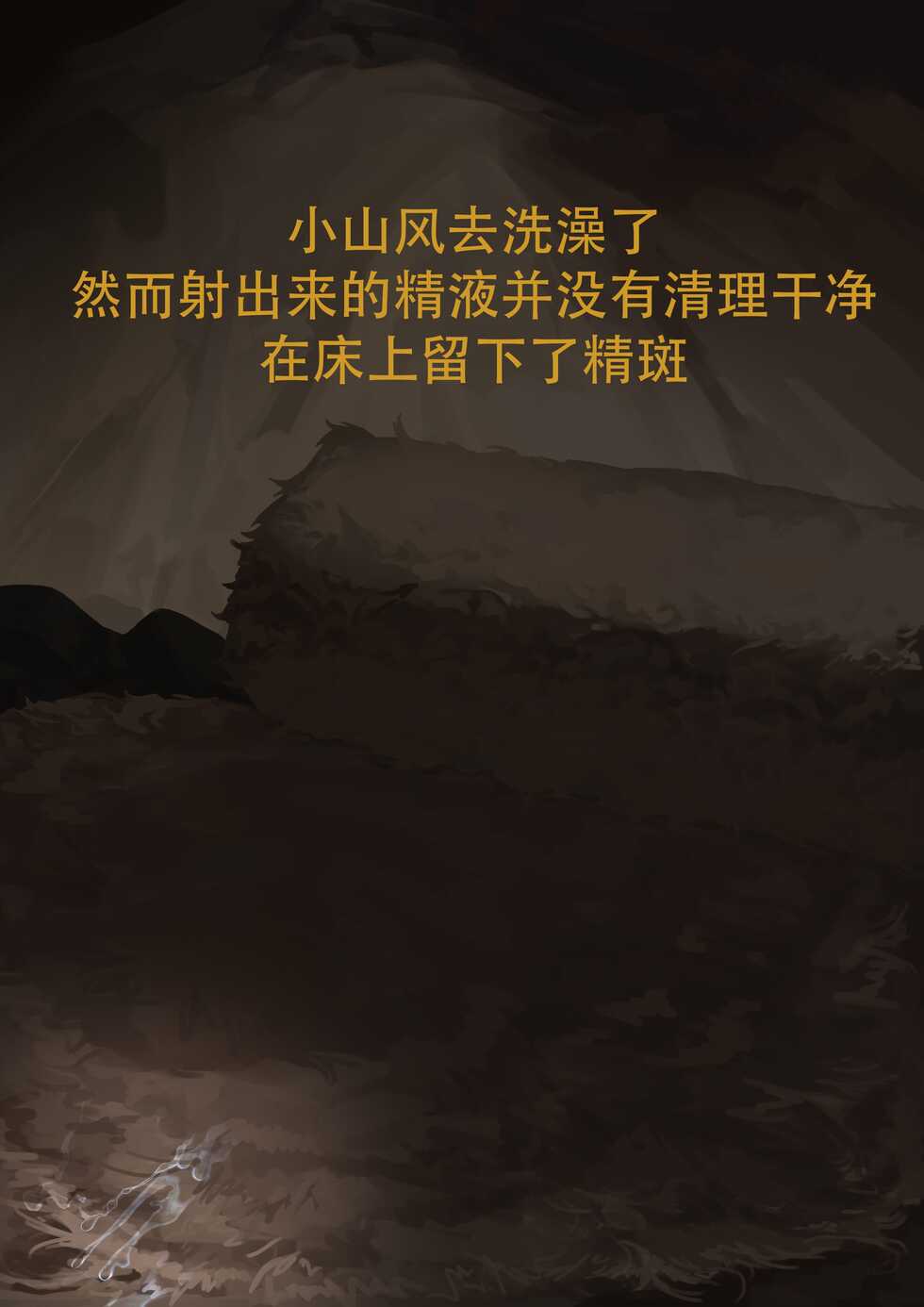 [nanyu] The Story of SP Yamakaze and the Leader (Onmyoji) - Page 22