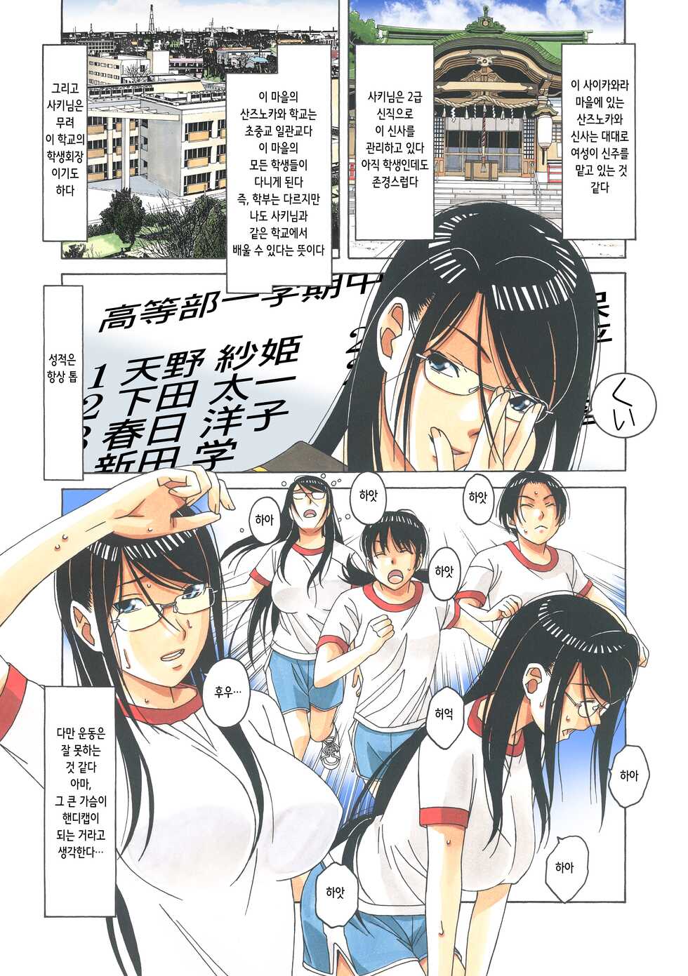 [Otonano Gu-wa (Yamada Tarou (Kamei))] Henshin Heroine Youma Taifuushi Saki | 변신 히로인 요마 퇴마사 사키 [Korean] [Digital] - Page 5