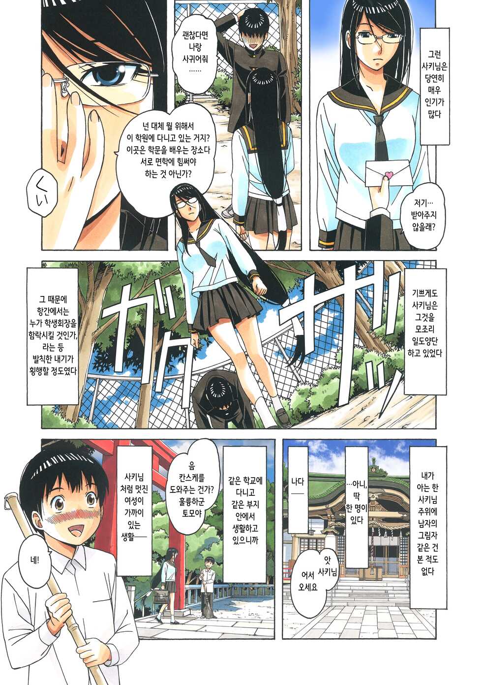 [Otonano Gu-wa (Yamada Tarou (Kamei))] Henshin Heroine Youma Taifuushi Saki | 변신 히로인 요마 퇴마사 사키 [Korean] [Digital] - Page 6