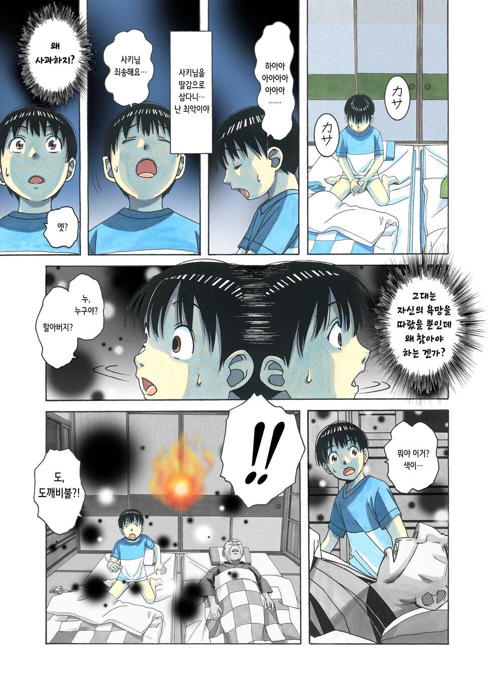 [Otonano Gu-wa (Yamada Tarou (Kamei))] Henshin Heroine Youma Taifuushi Saki | 변신 히로인 요마 퇴마사 사키 [Korean] [Digital] - Page 8