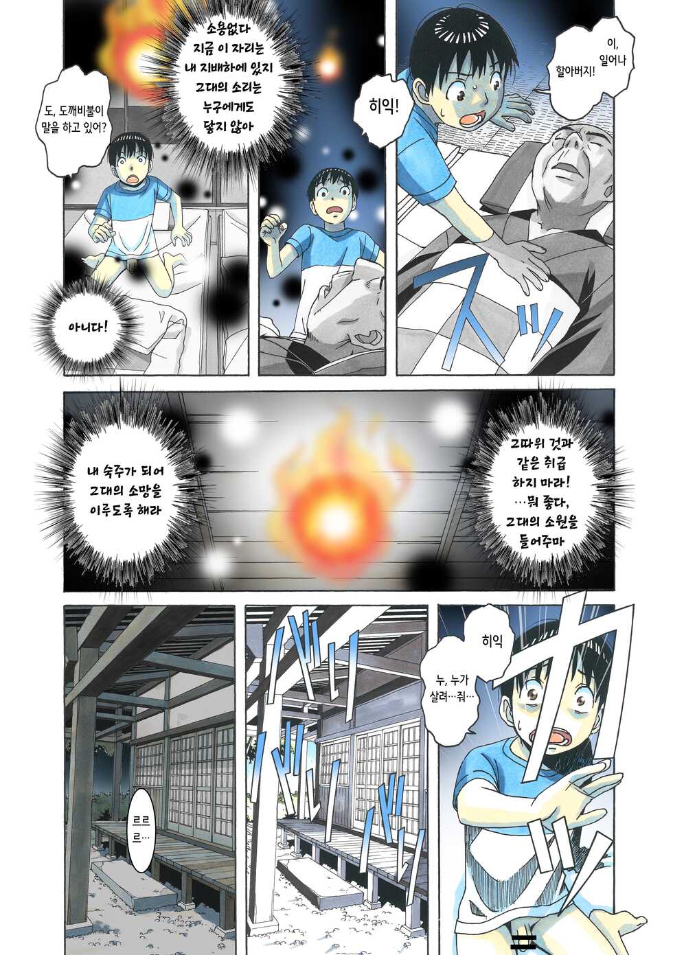 [Otonano Gu-wa (Yamada Tarou (Kamei))] Henshin Heroine Youma Taifuushi Saki | 변신 히로인 요마 퇴마사 사키 [Korean] [Digital] - Page 9