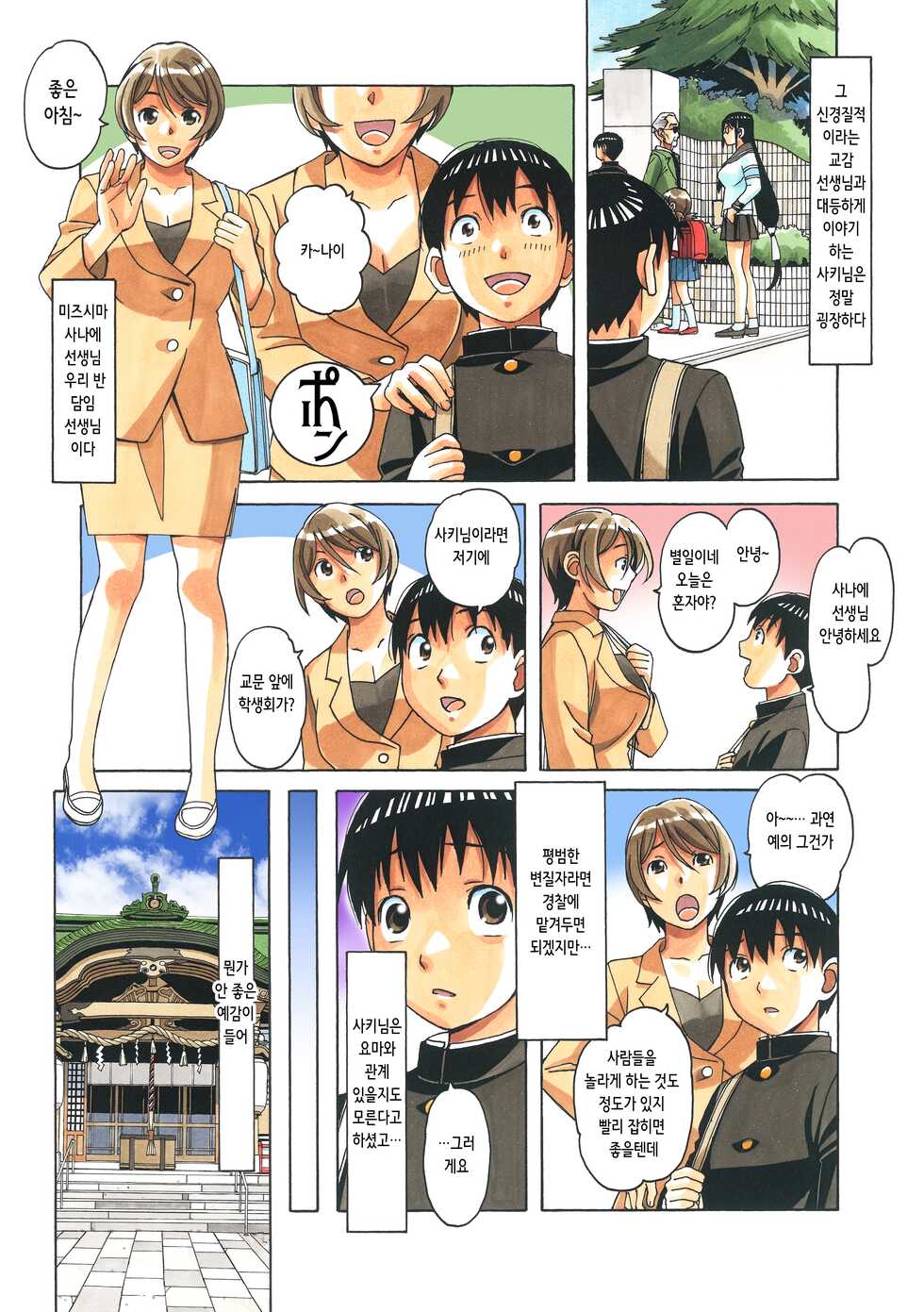 [Otonano Gu-wa (Yamada Tarou (Kamei))] Henshin Heroine Youma Taifuushi Saki | 변신 히로인 요마 퇴마사 사키 [Korean] [Digital] - Page 28