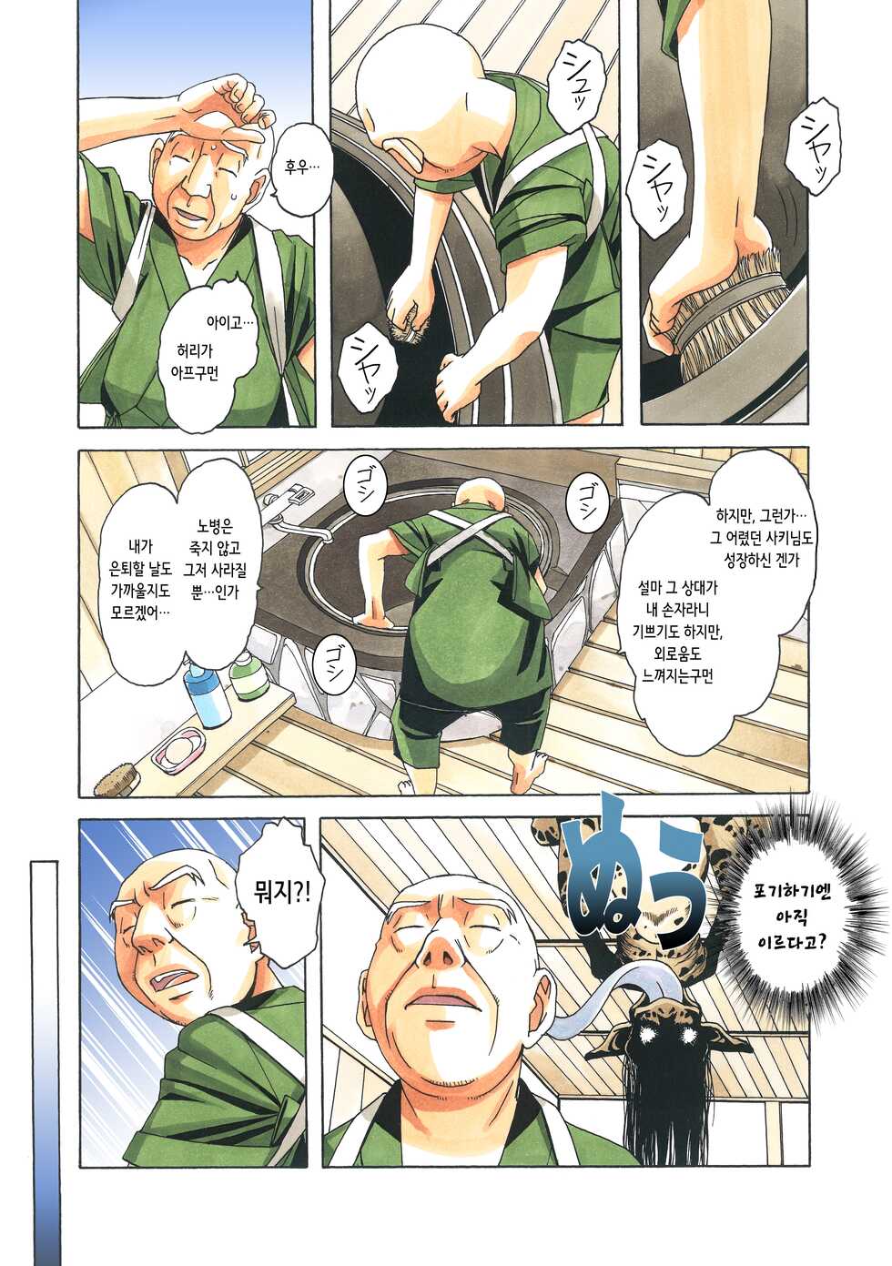 [Otonano Gu-wa (Yamada Tarou (Kamei))] Henshin Heroine Youma Taifuushi Saki | 변신 히로인 요마 퇴마사 사키 [Korean] [Digital] - Page 29
