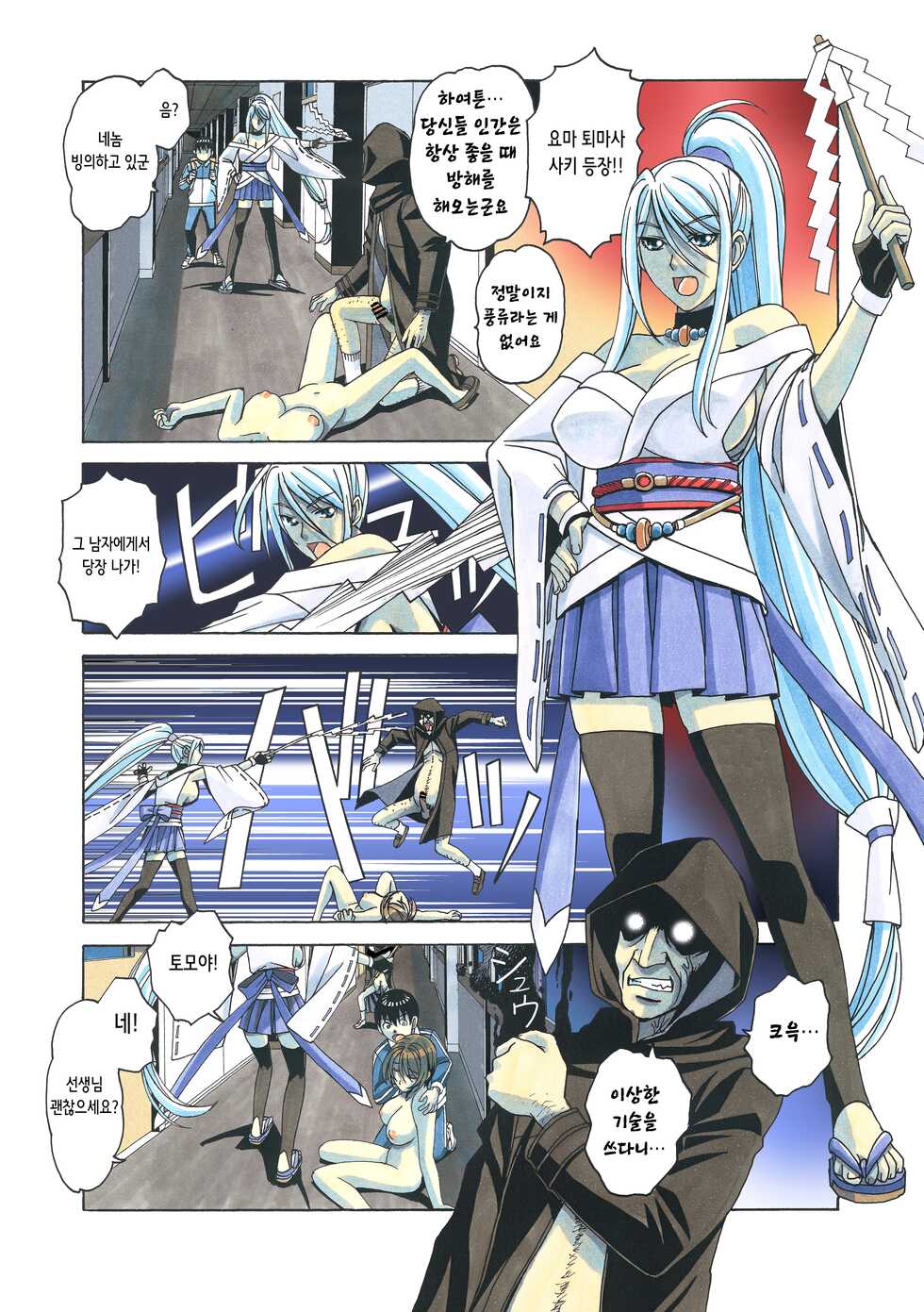 [Otonano Gu-wa (Yamada Tarou (Kamei))] Henshin Heroine Youma Taifuushi Saki | 변신 히로인 요마 퇴마사 사키 [Korean] [Digital] - Page 35