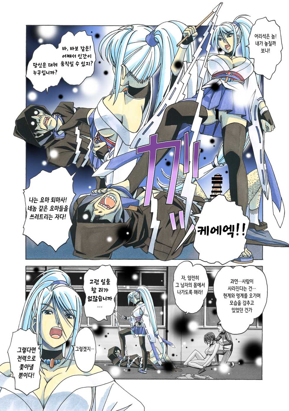 [Otonano Gu-wa (Yamada Tarou (Kamei))] Henshin Heroine Youma Taifuushi Saki | 변신 히로인 요마 퇴마사 사키 [Korean] [Digital] - Page 37