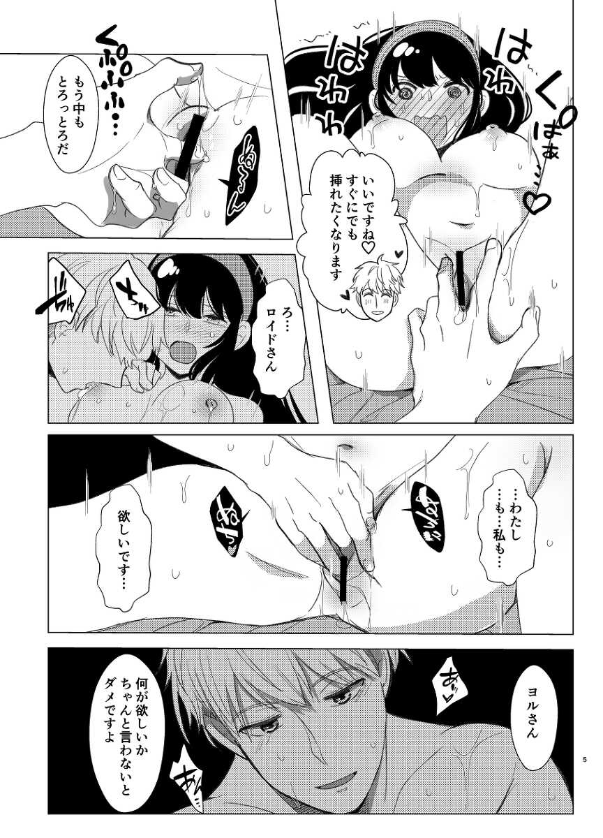 (familial x connection Osaka) [Coffee Kurage (Sandra)] Gisou Fuufu no Hazu ga Maiban Otto ni Aisareteimasu (Spy x Family) [Sample] - Page 4