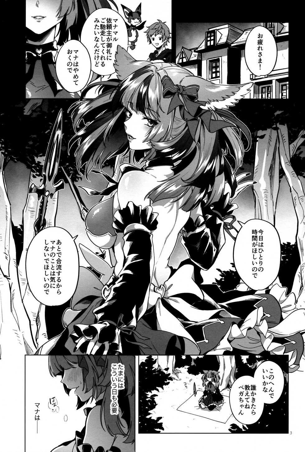 (C101) [TODAI MOTO KURASHI (Hashina Tamaki)] Mana wa Solo Sen nano de - Because Mana is Solo Only (Granblue Fantasy) - Page 2