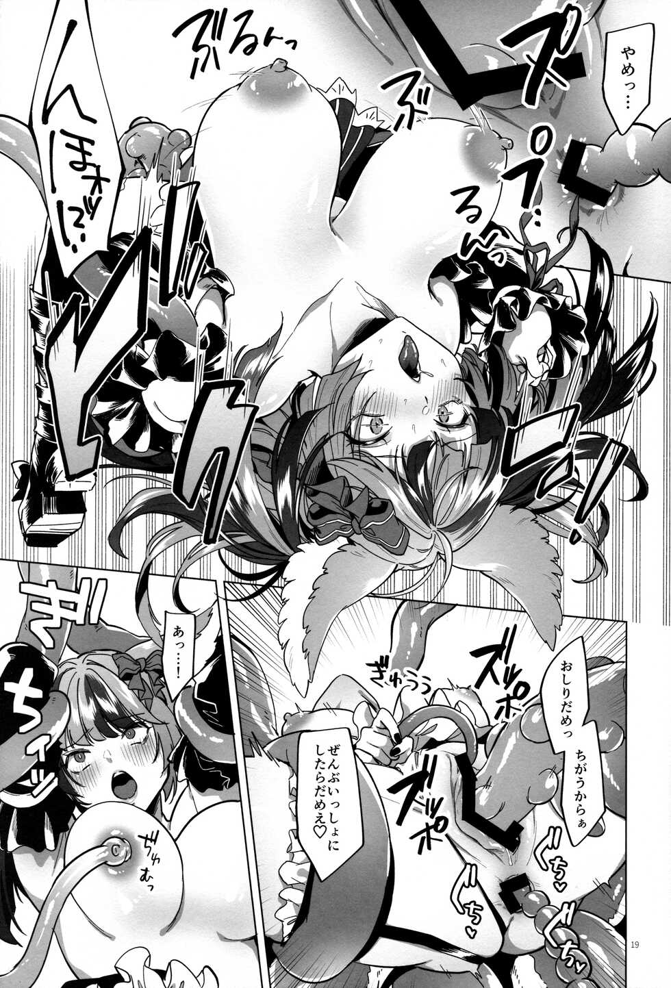 (C101) [TODAI MOTO KURASHI (Hashina Tamaki)] Mana wa Solo Sen nano de - Because Mana is Solo Only (Granblue Fantasy) - Page 18