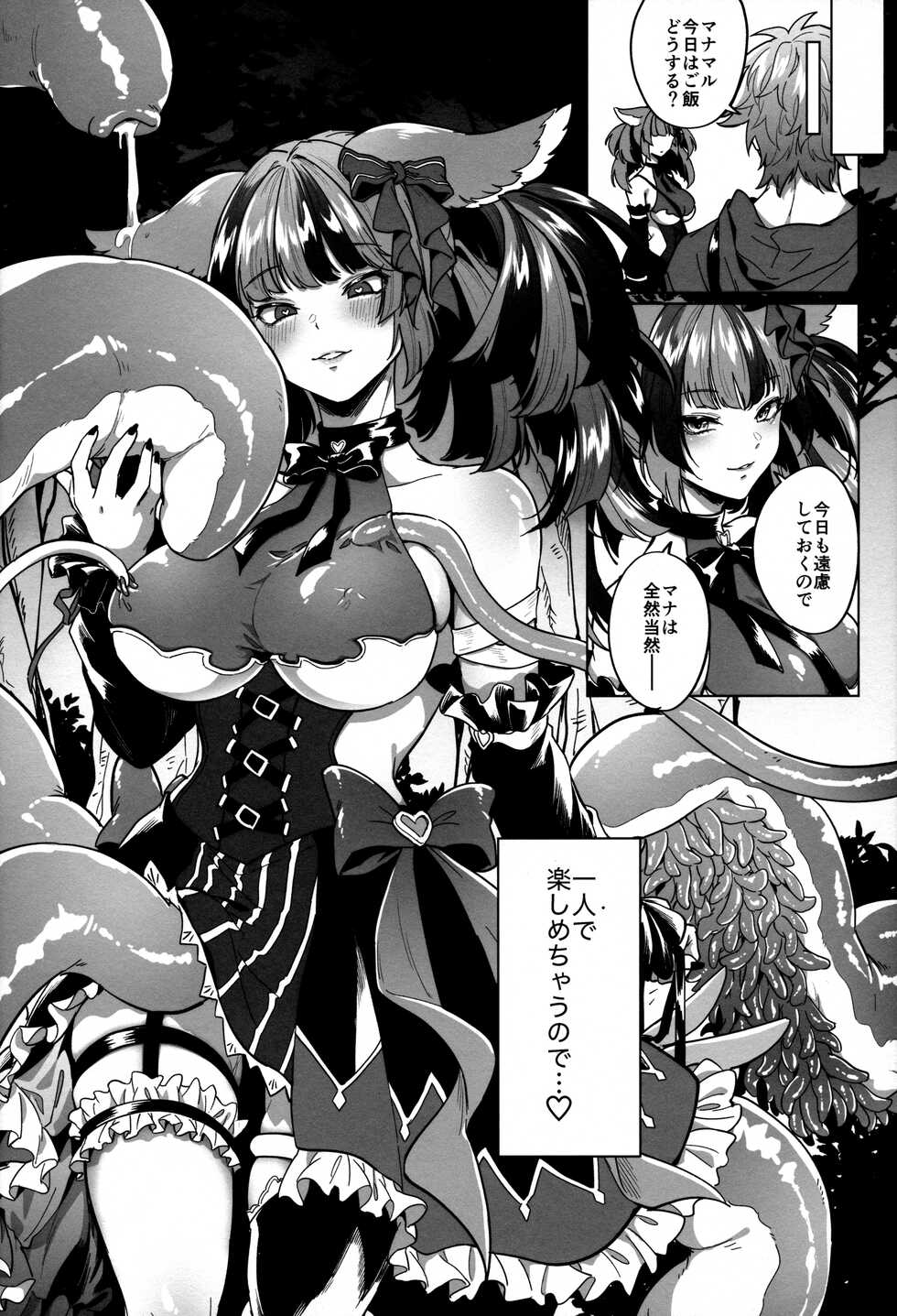 (C101) [TODAI MOTO KURASHI (Hashina Tamaki)] Mana wa Solo Sen nano de - Because Mana is Solo Only (Granblue Fantasy) - Page 23