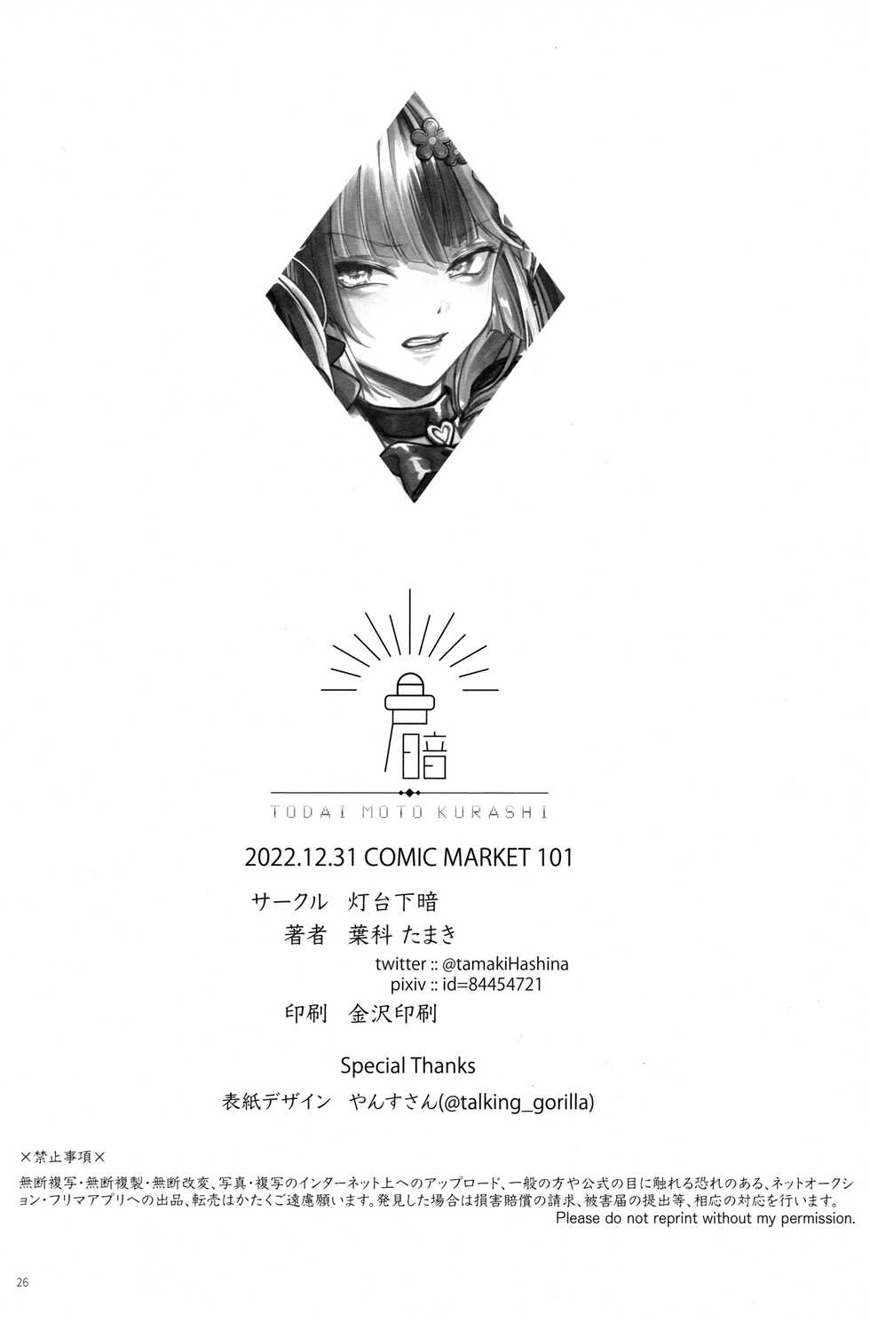 (C101) [TODAI MOTO KURASHI (Hashina Tamaki)] Mana wa Solo Sen nano de - Because Mana is Solo Only (Granblue Fantasy) - Page 24
