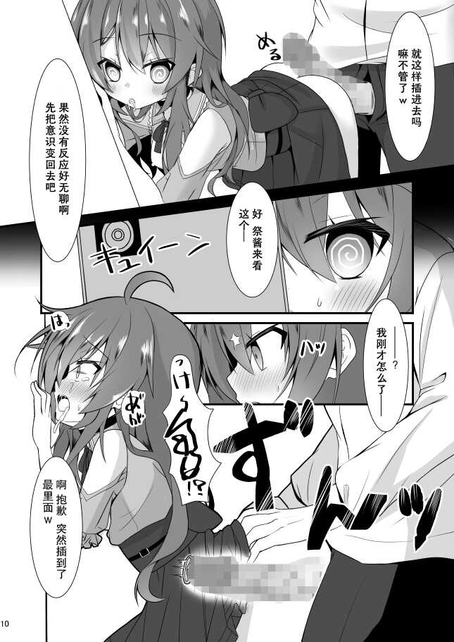 [Neko Daifuku (Nekono Shiro)] Natsuiro Trip (Natsuiro Matsuri) [Chinese] [Digital] - Page 10