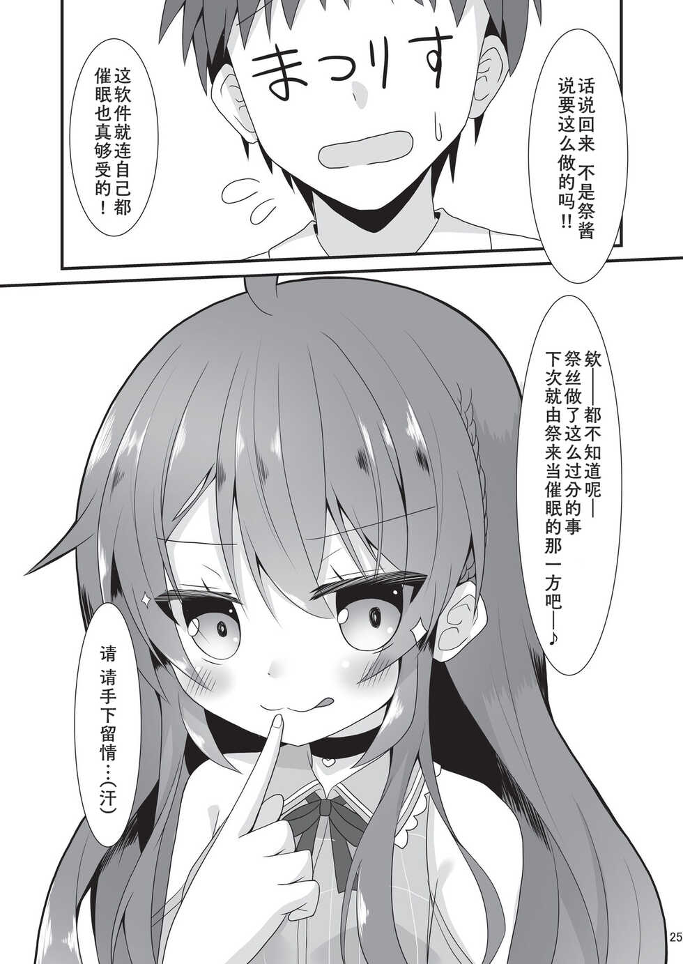 [Neko Daifuku (Nekono Shiro)] Natsuiro Trip (Natsuiro Matsuri) [Chinese] [Digital] - Page 23