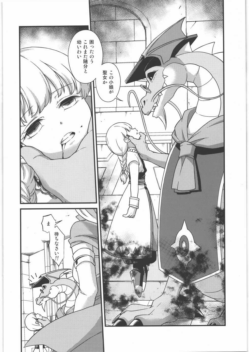 (C96) [Samoimon (Samoimo)] Seijo Kanraku (Dragon Quest XI) - Page 5