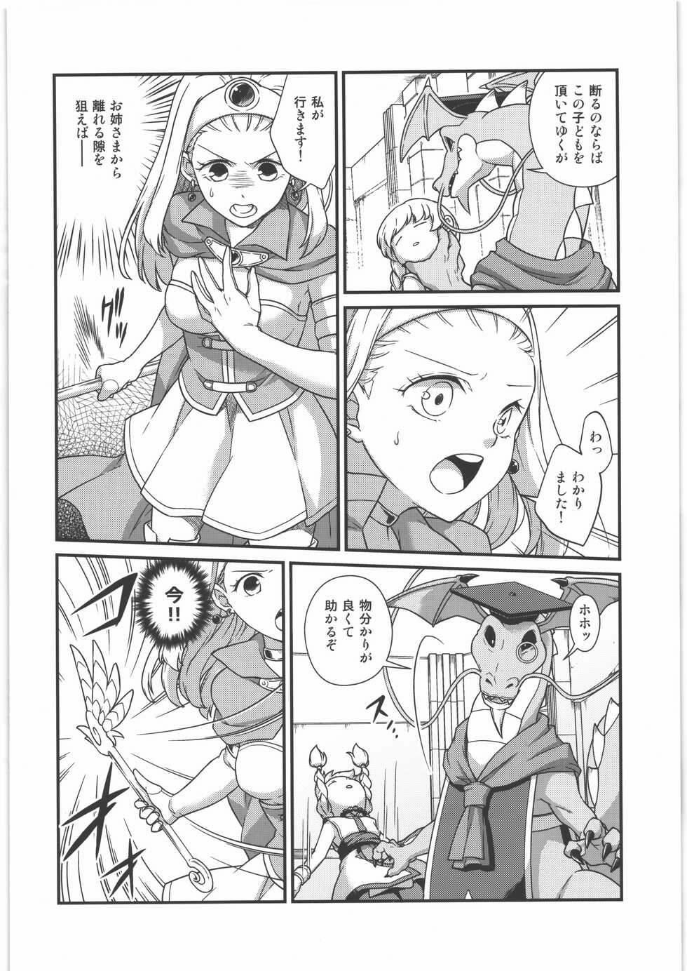 (C96) [Samoimon (Samoimo)] Seijo Kanraku (Dragon Quest XI) - Page 7