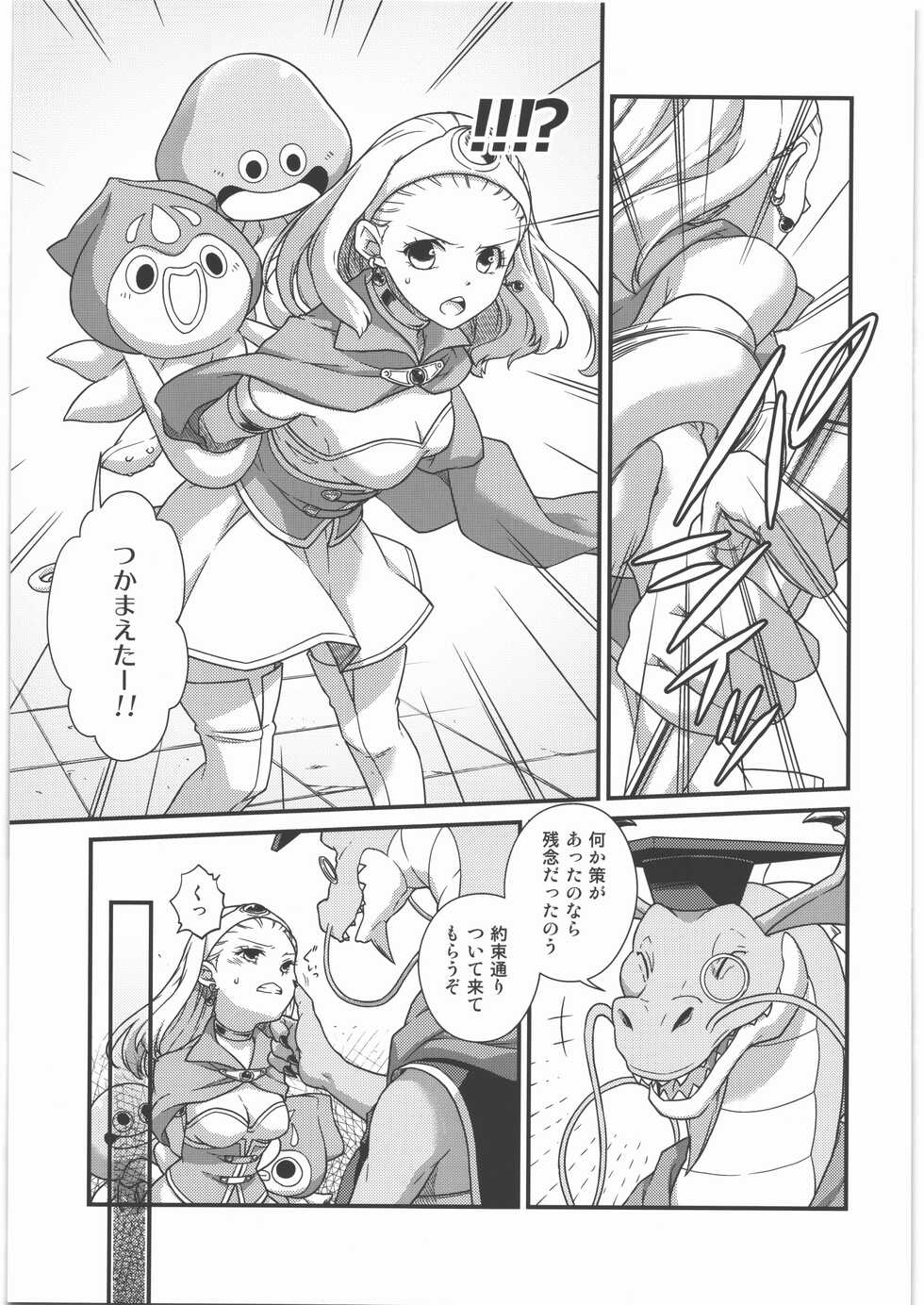 (C96) [Samoimon (Samoimo)] Seijo Kanraku (Dragon Quest XI) - Page 8