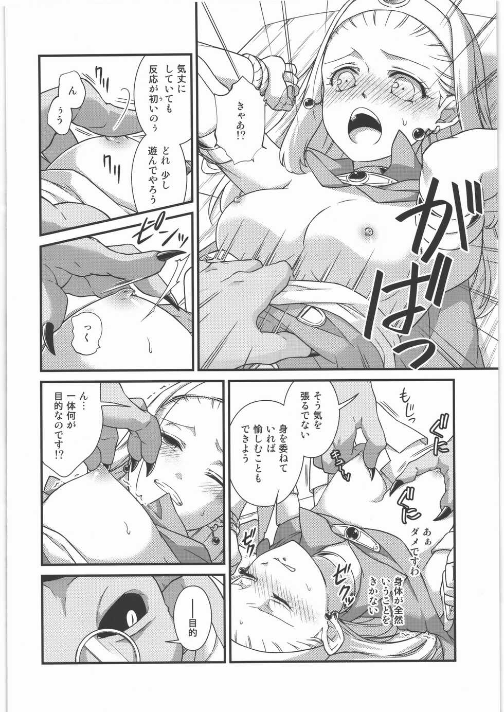 (C96) [Samoimon (Samoimo)] Seijo Kanraku (Dragon Quest XI) - Page 11