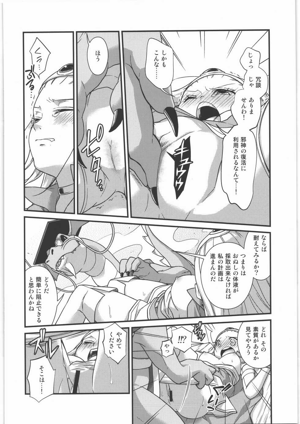 (C96) [Samoimon (Samoimo)] Seijo Kanraku (Dragon Quest XI) - Page 13