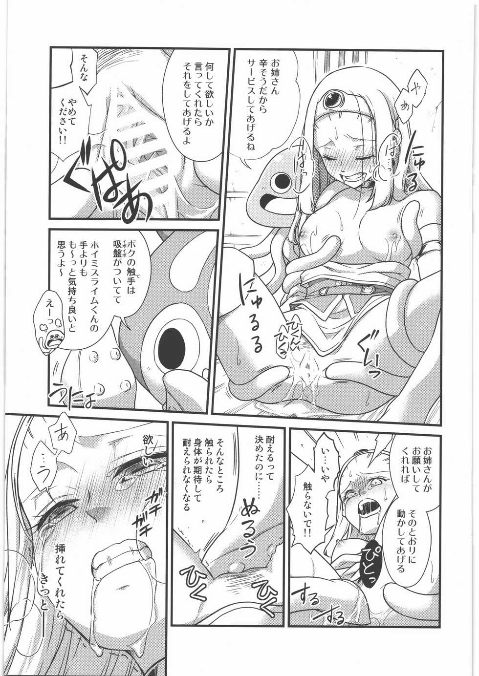 (C96) [Samoimon (Samoimo)] Seijo Kanraku (Dragon Quest XI) - Page 24