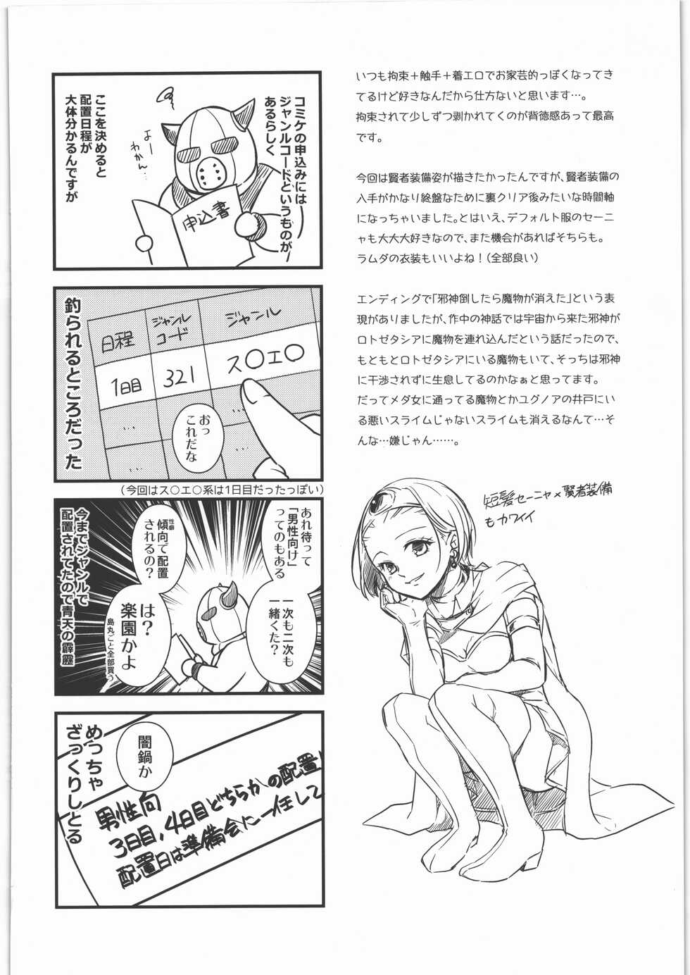 (C96) [Samoimon (Samoimo)] Seijo Kanraku (Dragon Quest XI) - Page 35