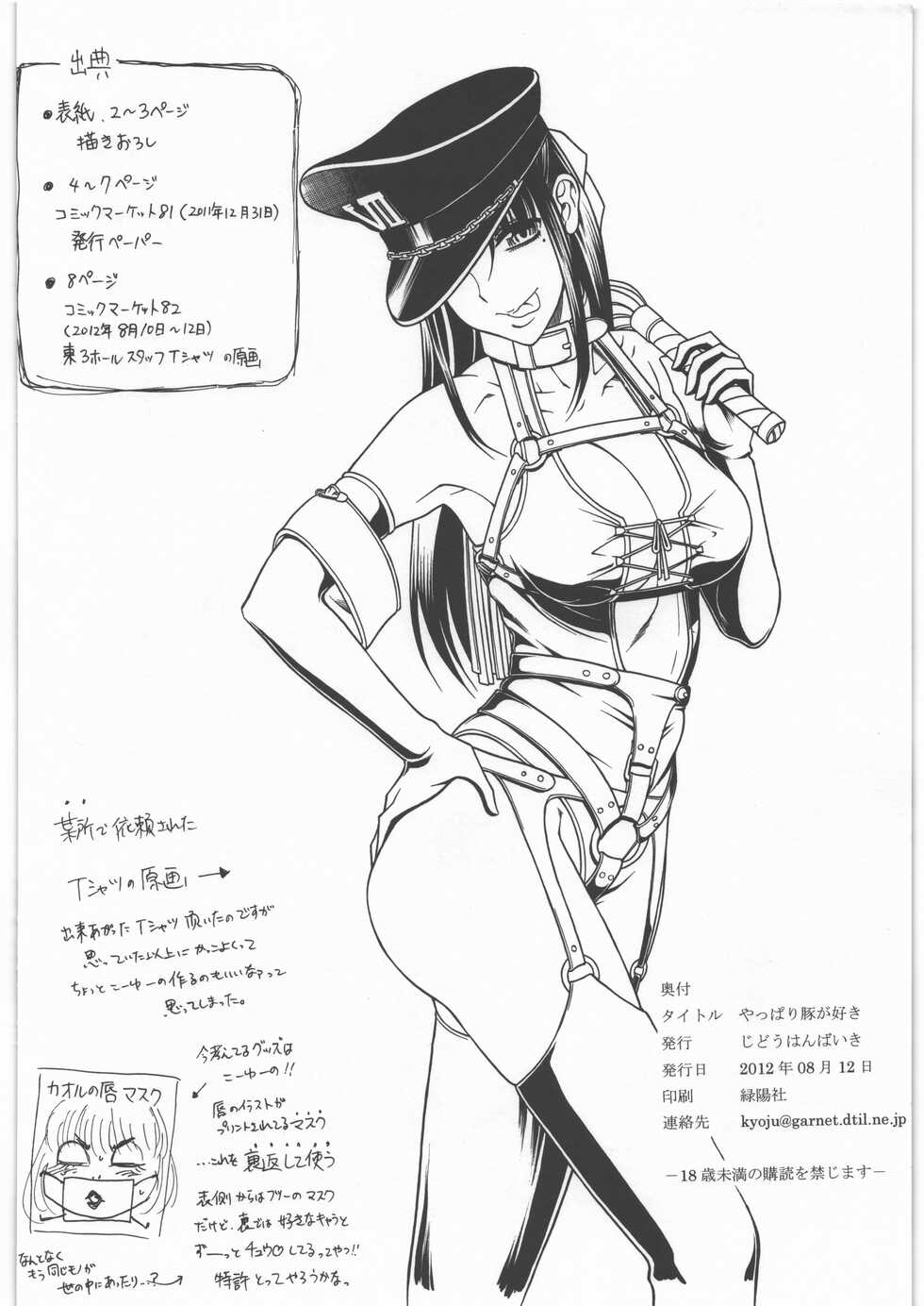(C82) [Circle Jidou Hanbaiki (Eromangaman)] Yappari Buta ga Suki (Various) - Page 8