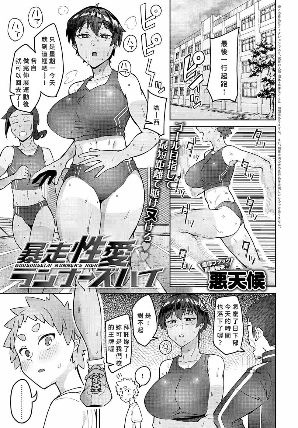 [Akutenkou] Bousou Seiai Runner's High (COMIC Anthurium 2022-01) [Chinese] [Banana手工漢化] [Digital] - Page 1