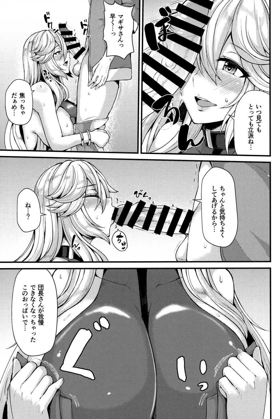 (C101) [Ashima Sandou (Ashima Takumi)] Magisa to Vacances (Granblue Fantasy) - Page 7