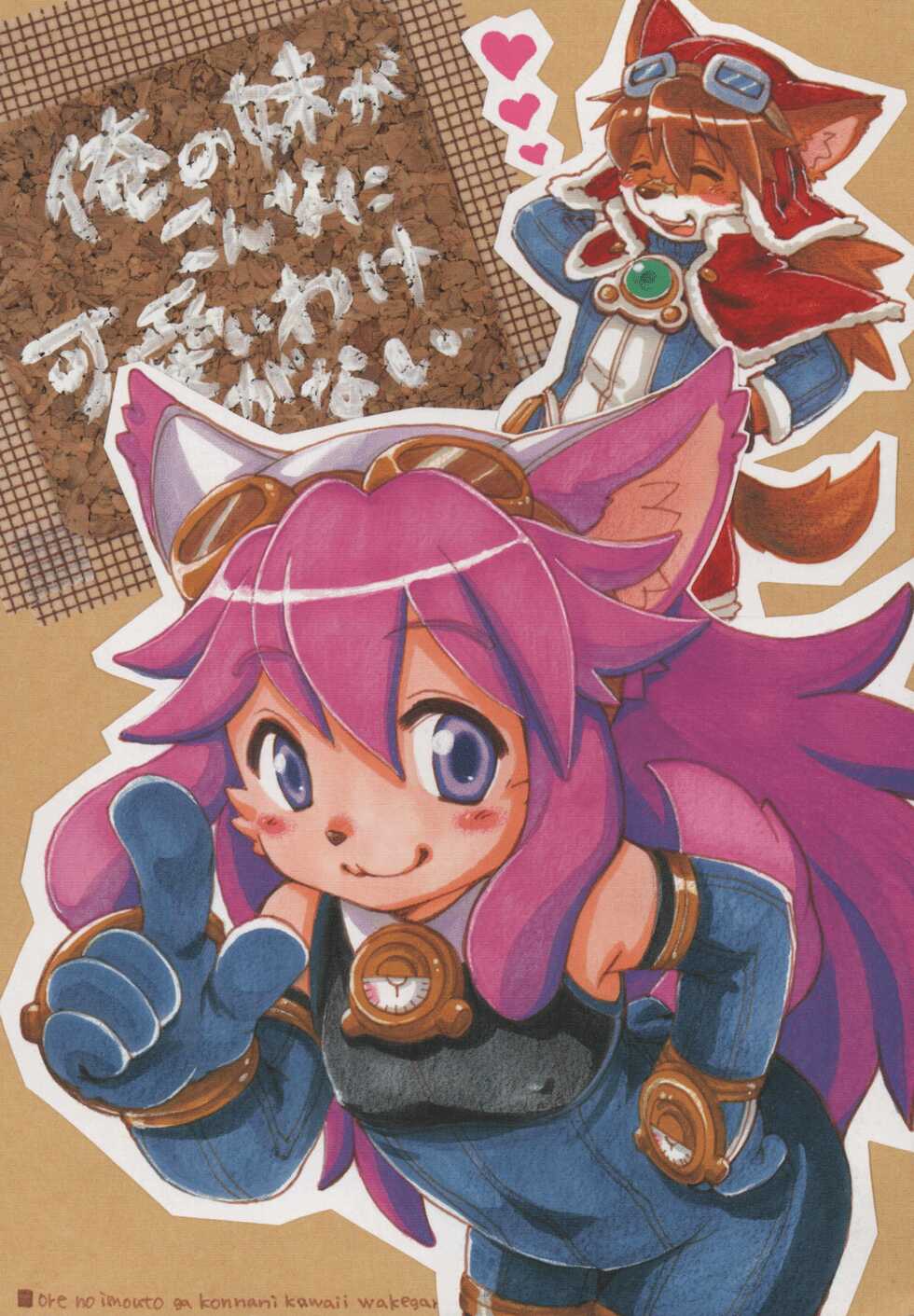 (Fur-st) [KPTM'S (Kurotsuki Kyouto)] Solatorobon. (Solatorobo) - Page 1