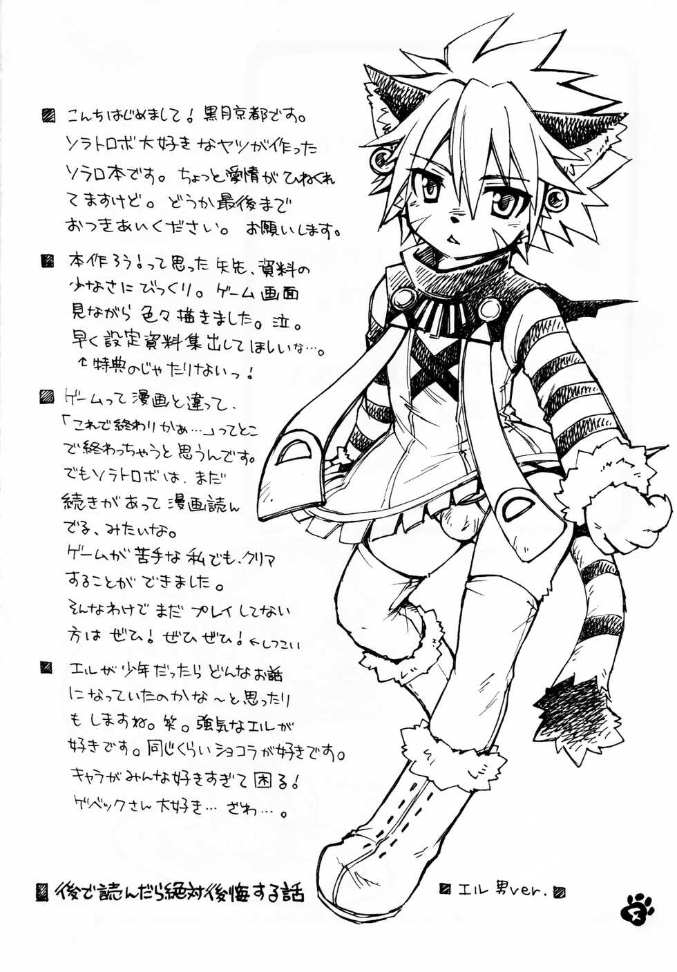 (Fur-st) [KPTM'S (Kurotsuki Kyouto)] Solatorobon. (Solatorobo) - Page 4