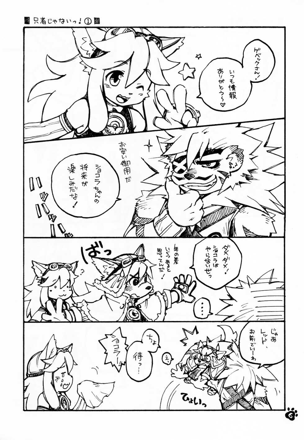 (Fur-st) [KPTM'S (Kurotsuki Kyouto)] Solatorobon. (Solatorobo) - Page 6