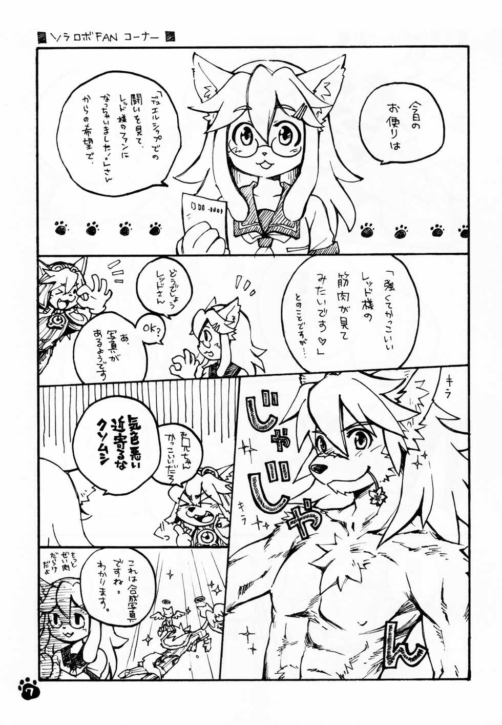 (Fur-st) [KPTM'S (Kurotsuki Kyouto)] Solatorobon. (Solatorobo) - Page 7
