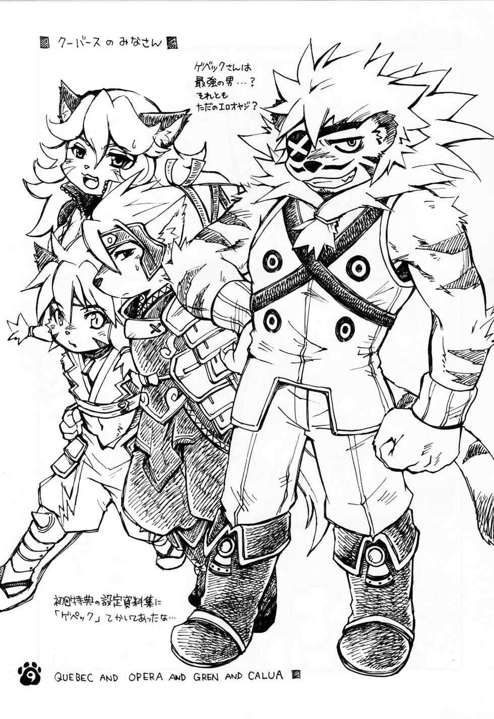 (Fur-st) [KPTM'S (Kurotsuki Kyouto)] Solatorobon. (Solatorobo) - Page 9