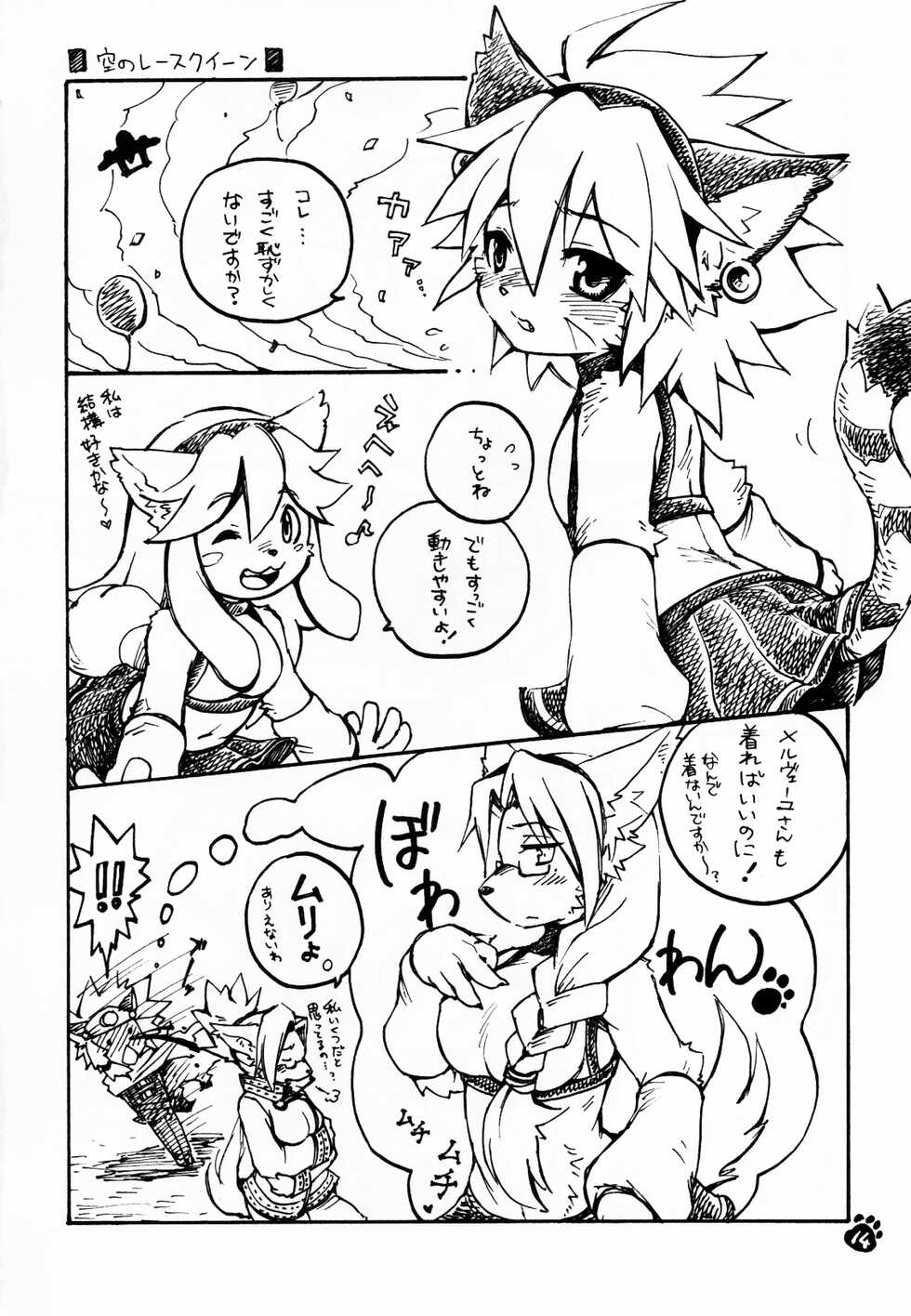 (Fur-st) [KPTM'S (Kurotsuki Kyouto)] Solatorobon. (Solatorobo) - Page 14