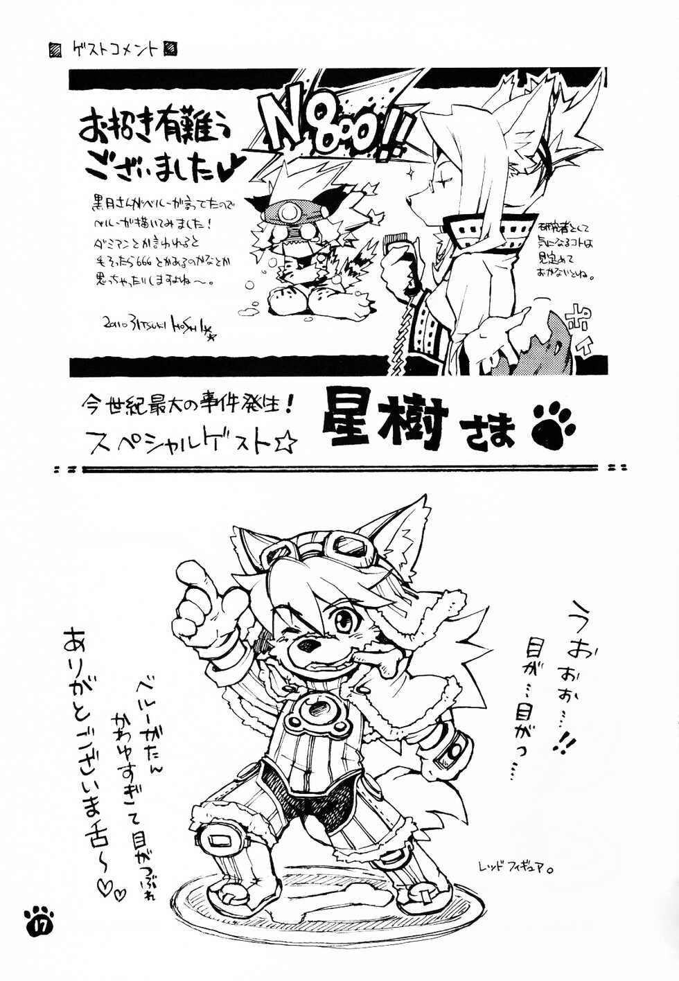 (Fur-st) [KPTM'S (Kurotsuki Kyouto)] Solatorobon. (Solatorobo) - Page 17