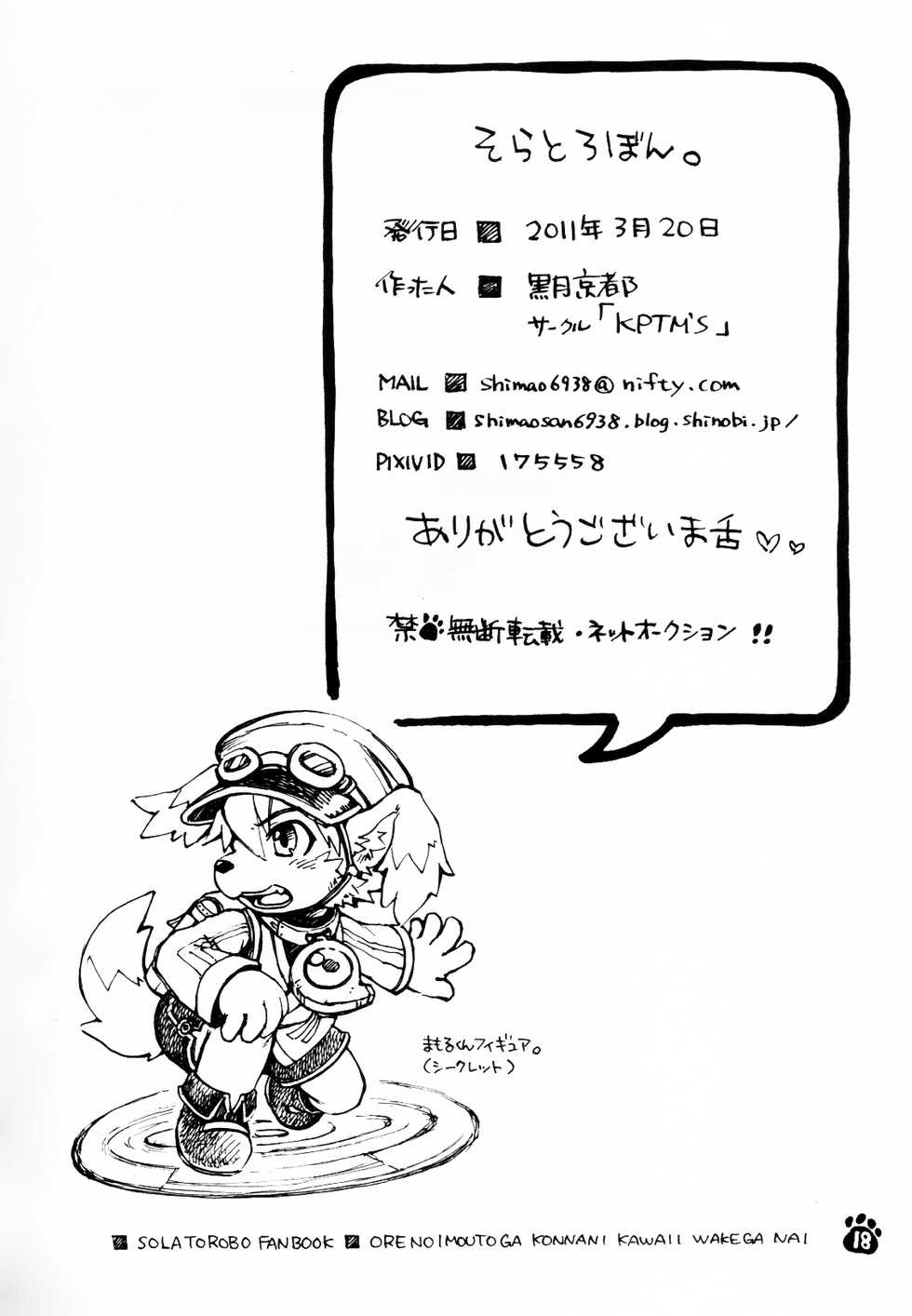 (Fur-st) [KPTM'S (Kurotsuki Kyouto)] Solatorobon. (Solatorobo) - Page 18