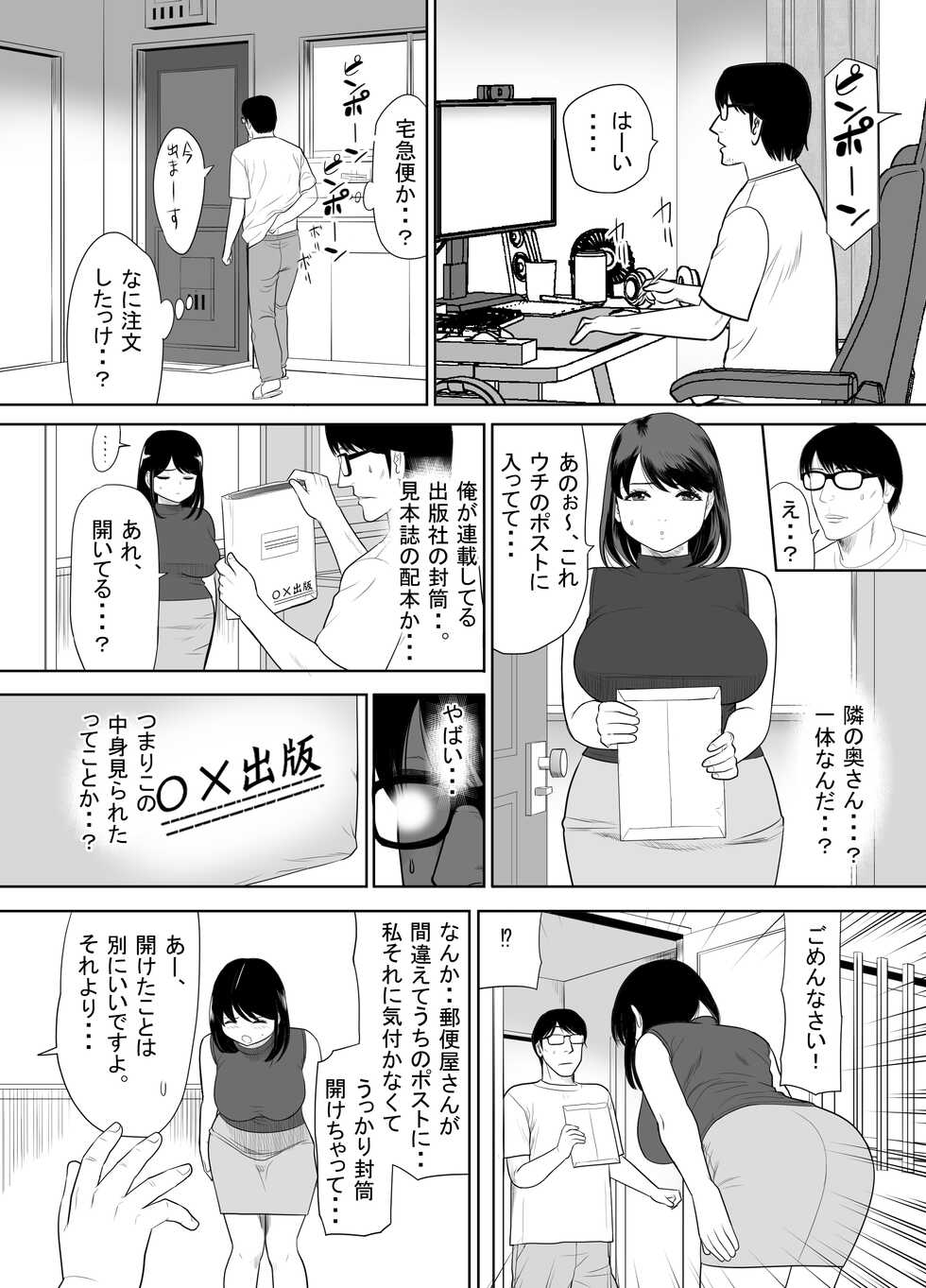 [Edogawa koubou] Danchino tonarino okusan URde nta-ru - Page 7