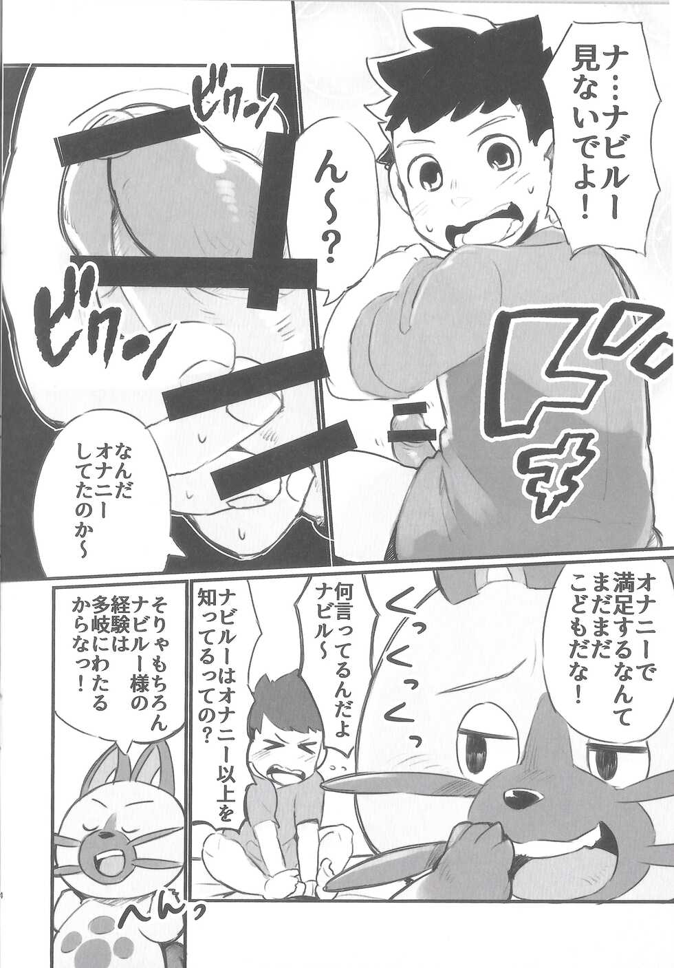 (Shinshun Kemoket 3) [Kounaien ga Naoranai. (Shiro, Konbu+, Chiro)] Ride On Navirou (Monster Hunter) - Page 5