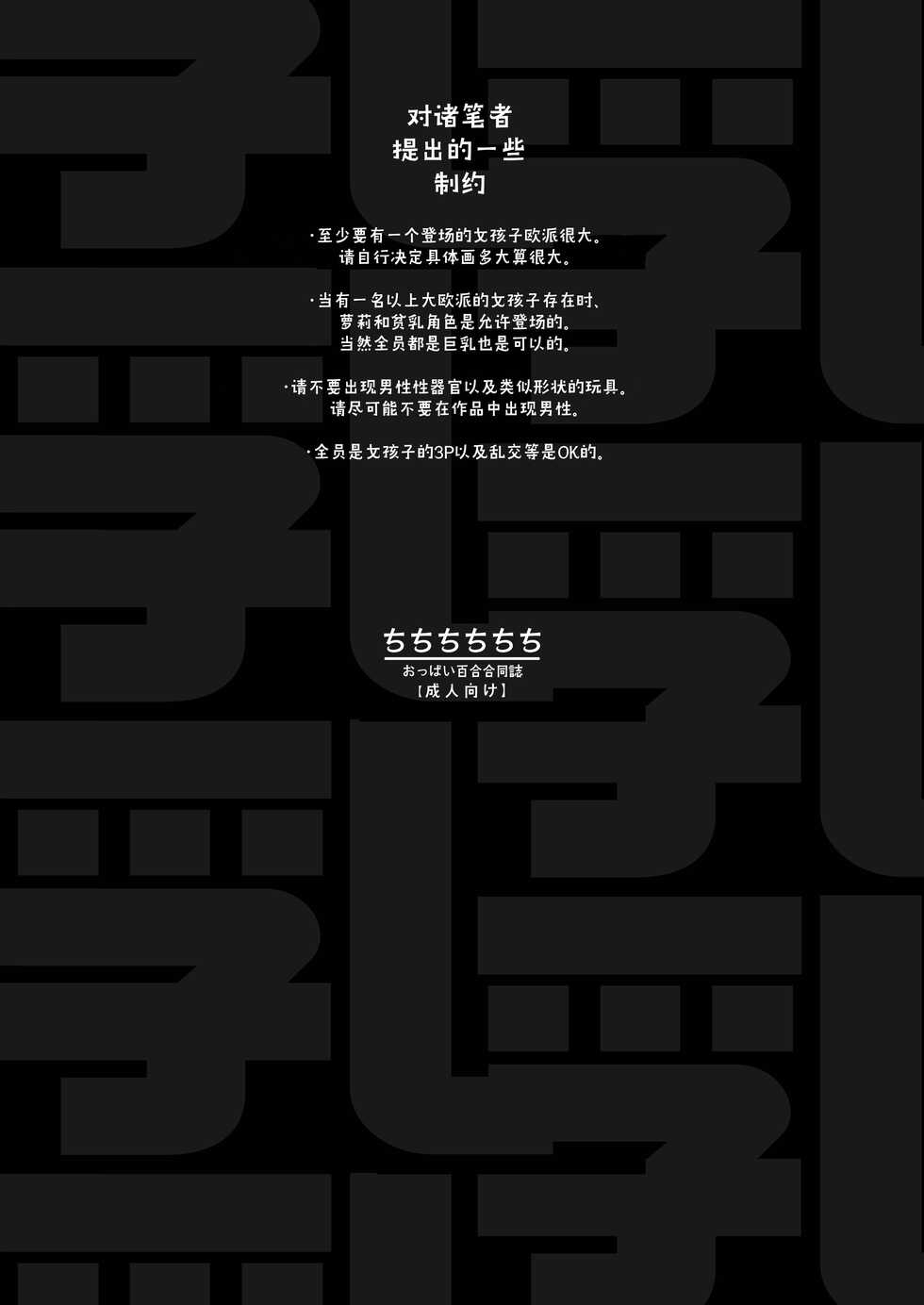 [Shiratama Moti (Various)] Chichichichichichi Oppai Yuri Goudoushi | 木啊木啊木啊木啊木啊木啊 欧派百合同人志 【成人向】 [Chinese] [透明声彩汉化组] [Digital] - Page 2