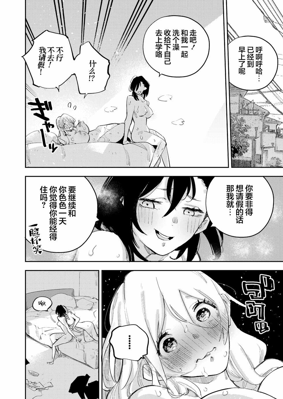 [Shiratama Moti (Various)] Chichichichichichi Oppai Yuri Goudoushi | 木啊木啊木啊木啊木啊木啊 欧派百合同人志 【成人向】 [Chinese] [透明声彩汉化组] [Digital] - Page 30