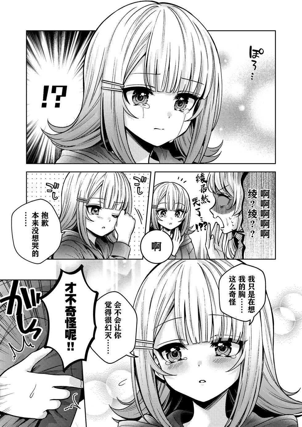 [Shiratama Moti (Various)] Chichichichichichi Oppai Yuri Goudoushi | 木啊木啊木啊木啊木啊木啊 欧派百合同人志 【成人向】 [Chinese] [透明声彩汉化组] [Digital] - Page 37