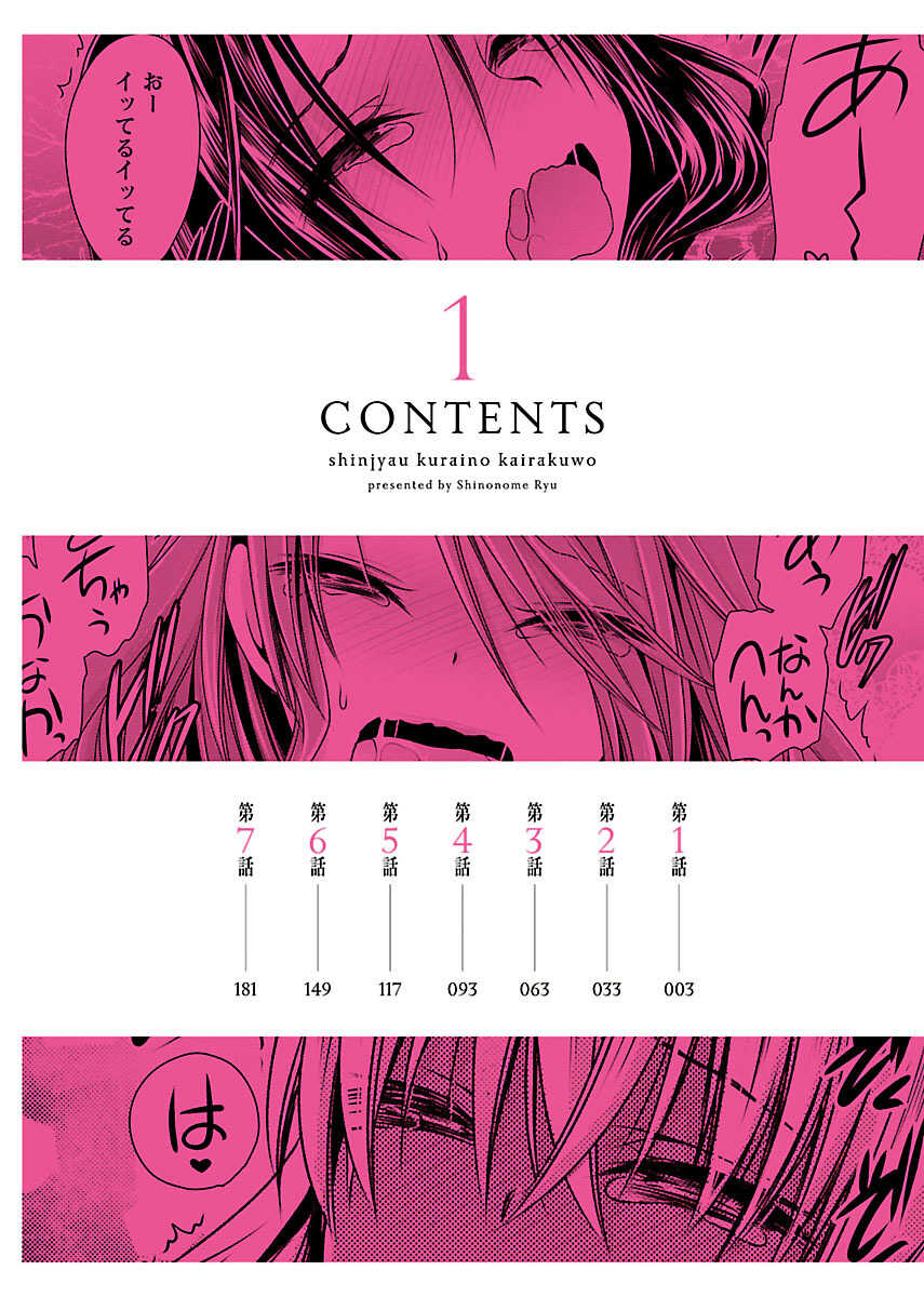 [Shinonome Ryu] Shinjau Kurai no Kairaku o 1 [Digital] - Page 4
