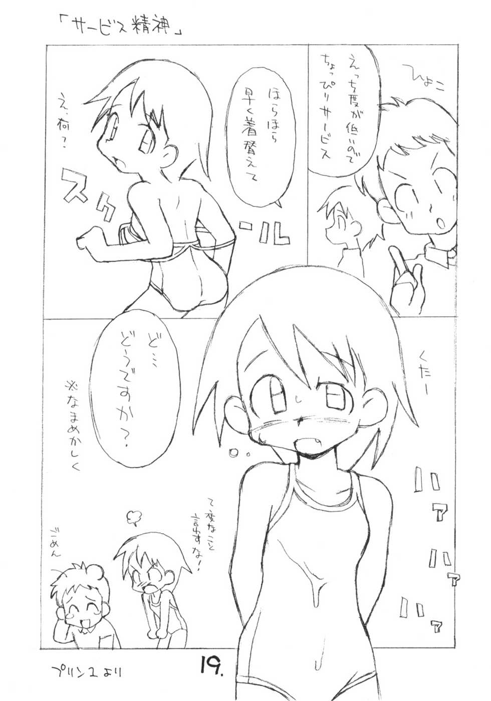 (Puniket 13) [Okosama Lunch (Nishinozawa Kaorisuke, Hirayan)] Okosama Pudding Selection Vol. 1 - Page 18