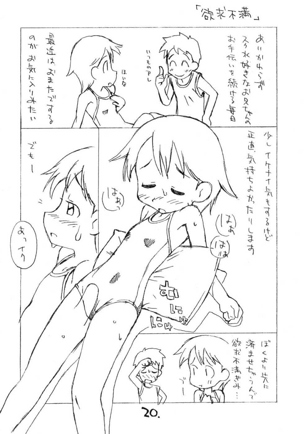 (Puniket 13) [Okosama Lunch (Nishinozawa Kaorisuke, Hirayan)] Okosama Pudding Selection Vol. 1 - Page 19