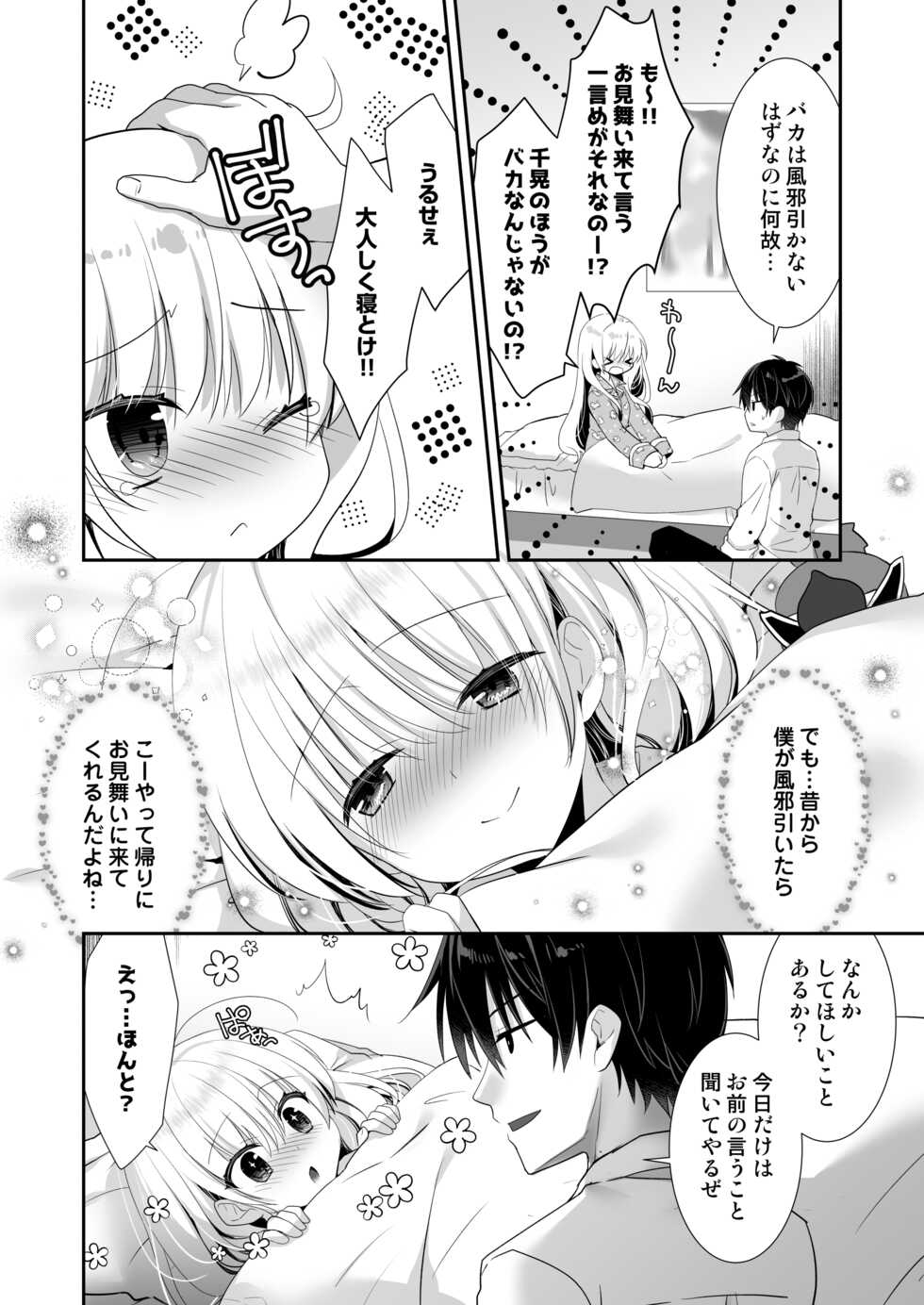[Tasomorera (Izumi Makoto)] Ponkotsu Osananajimi to Taiikukan de Ecchi [Digital] - Page 39