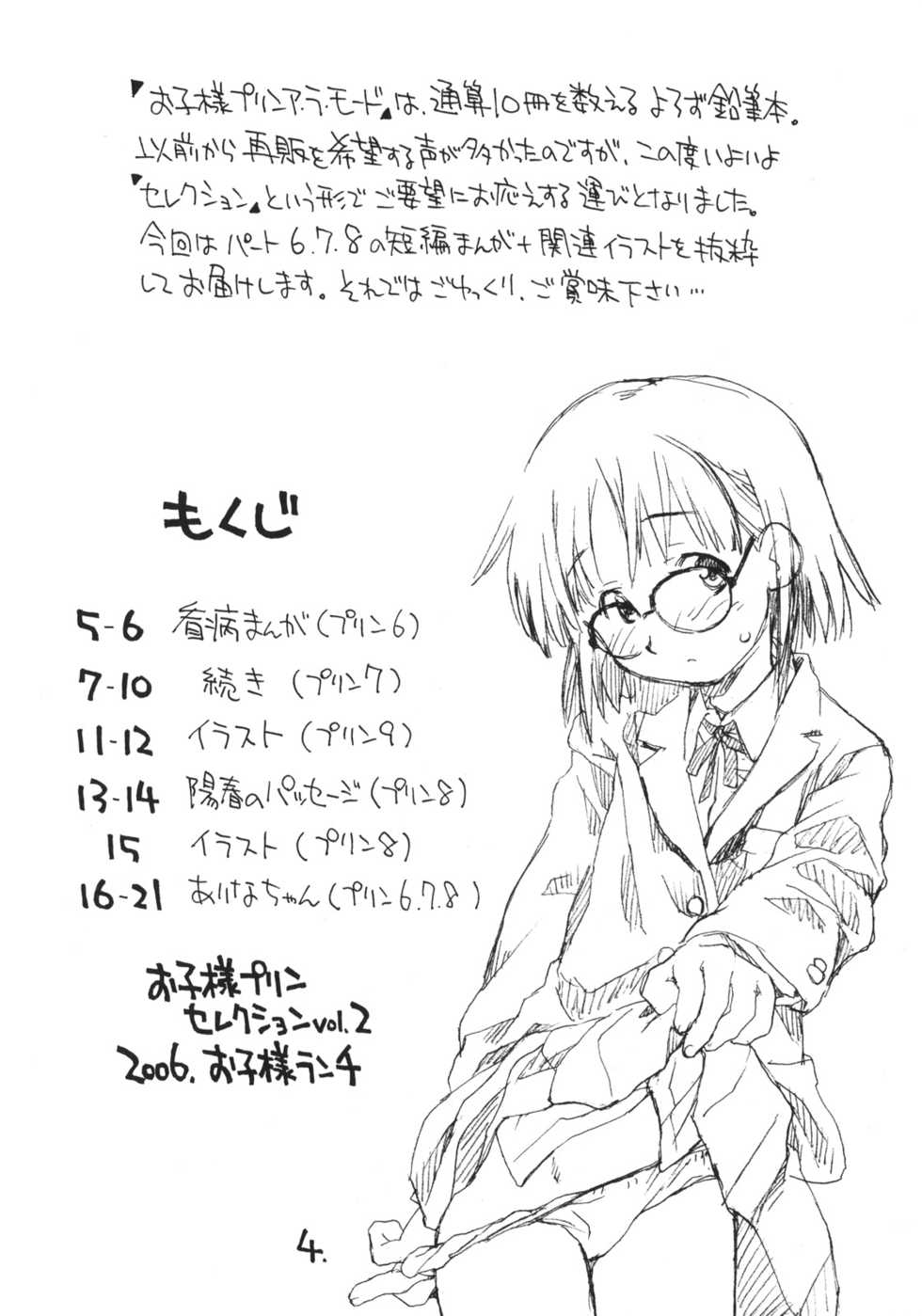 (SC32) [Okosama Lunch (Nishinozawa Kaorisuke, Hirayan)] Okosama Pudding Selection Vol. 2 - Page 3