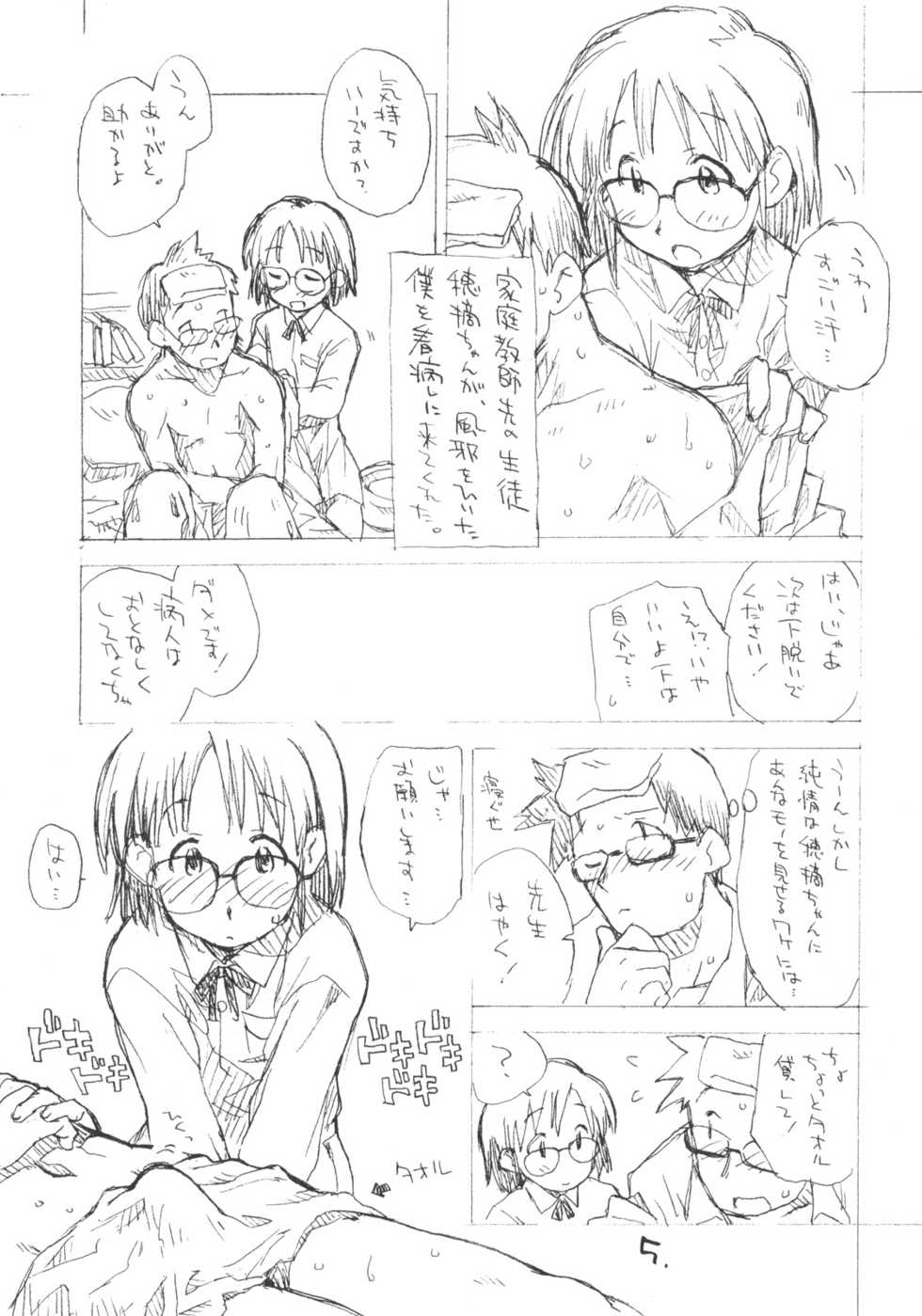 (SC32) [Okosama Lunch (Nishinozawa Kaorisuke, Hirayan)] Okosama Pudding Selection Vol. 2 - Page 4