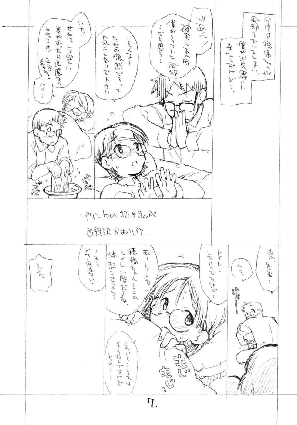(SC32) [Okosama Lunch (Nishinozawa Kaorisuke, Hirayan)] Okosama Pudding Selection Vol. 2 - Page 6