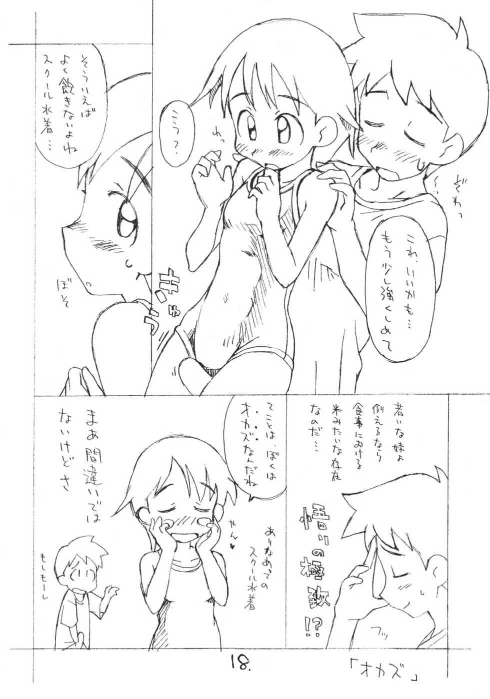 (SC32) [Okosama Lunch (Nishinozawa Kaorisuke, Hirayan)] Okosama Pudding Selection Vol. 2 - Page 17