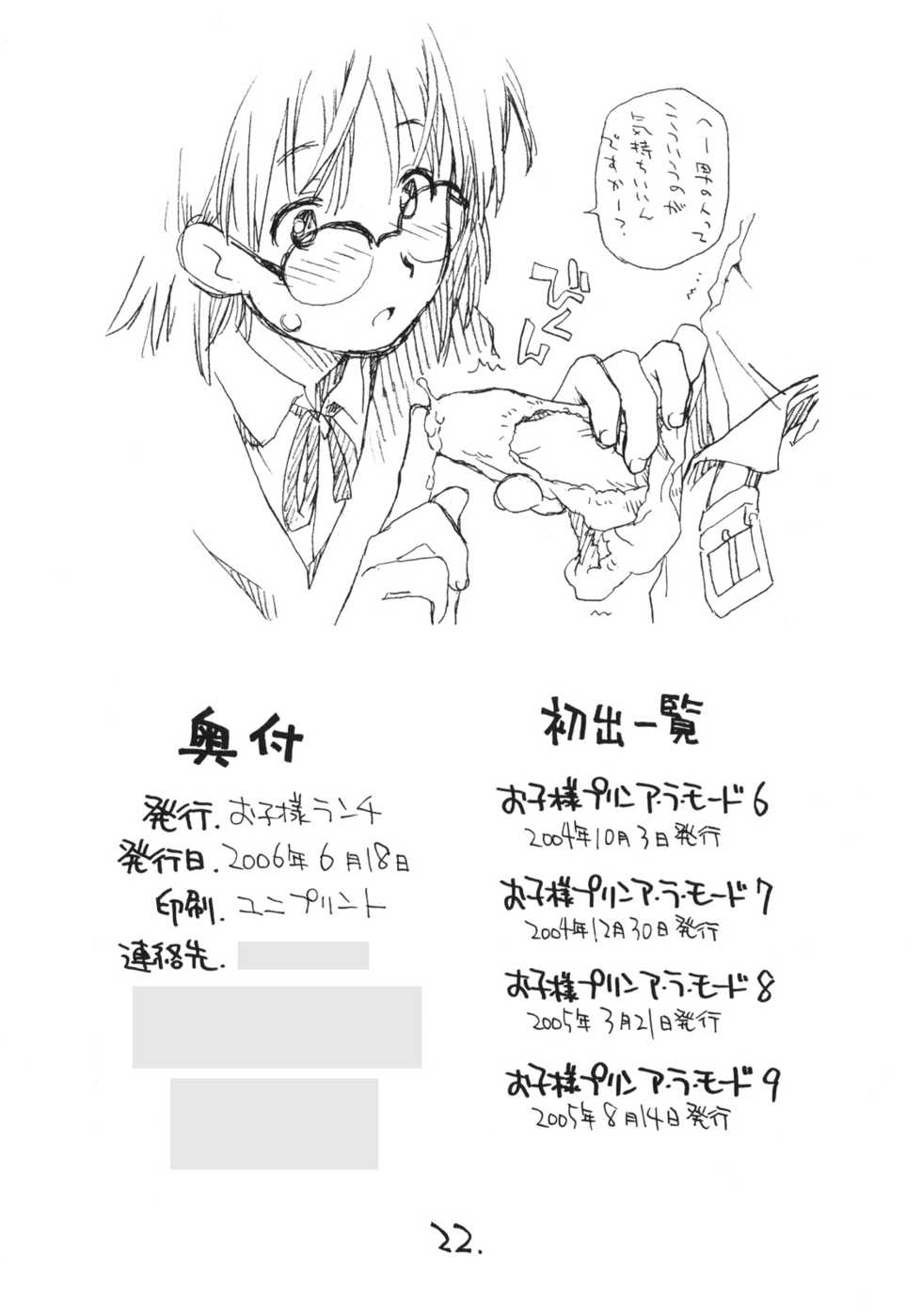 (SC32) [Okosama Lunch (Nishinozawa Kaorisuke, Hirayan)] Okosama Pudding Selection Vol. 2 - Page 21