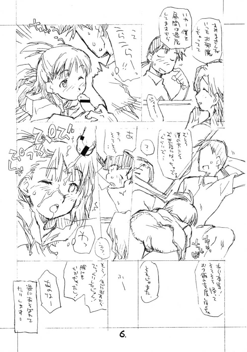 (SC39) [Okosama Lunch (Nishinozawa Kaorisuke, Hirayan)] Okosama Pudding Selection Vol. 3 - Page 5