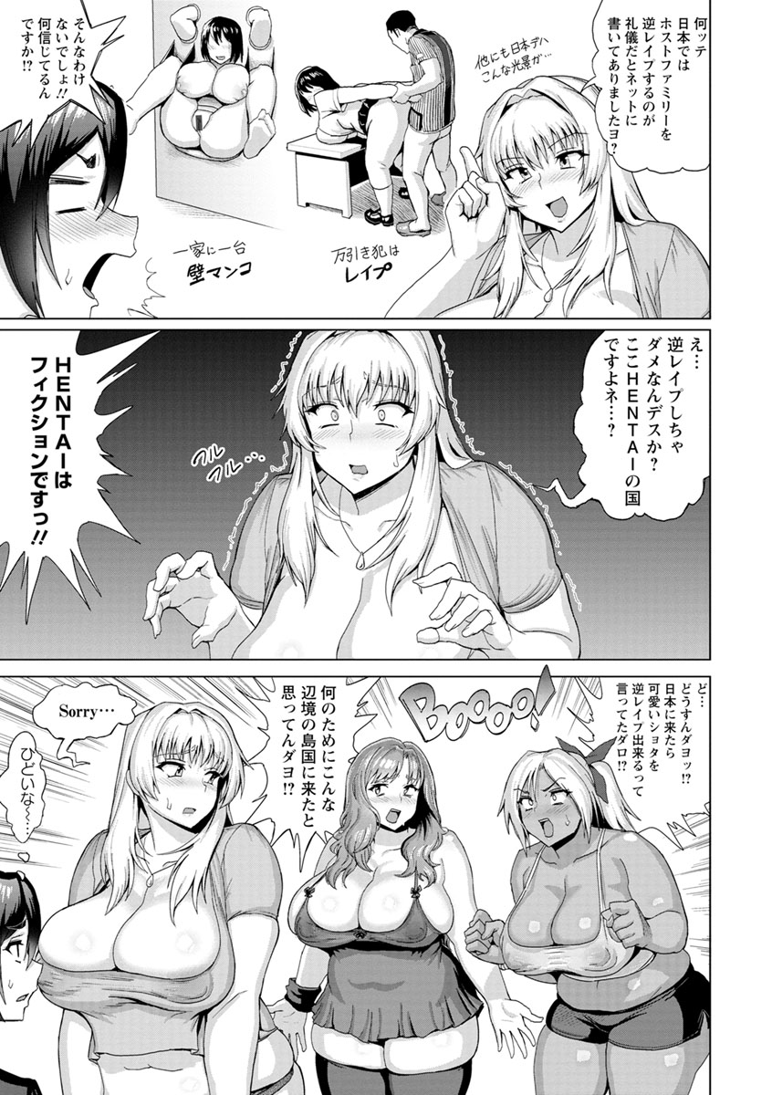 [Herohero Tom] Mucchiri GyakuRa [Digital] - Page 7